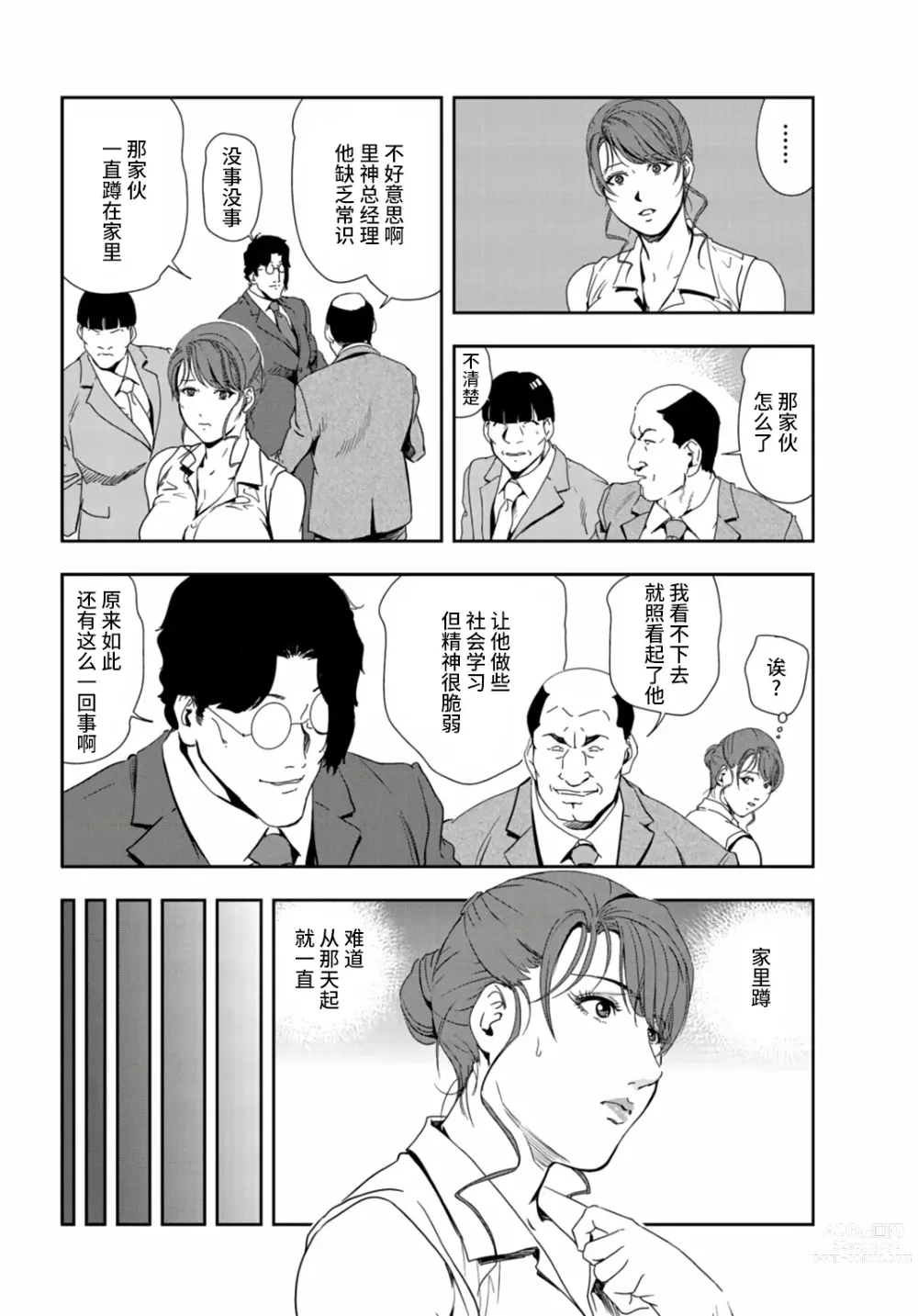 Page 5 of manga 肉秘書・友紀子 Vol.25