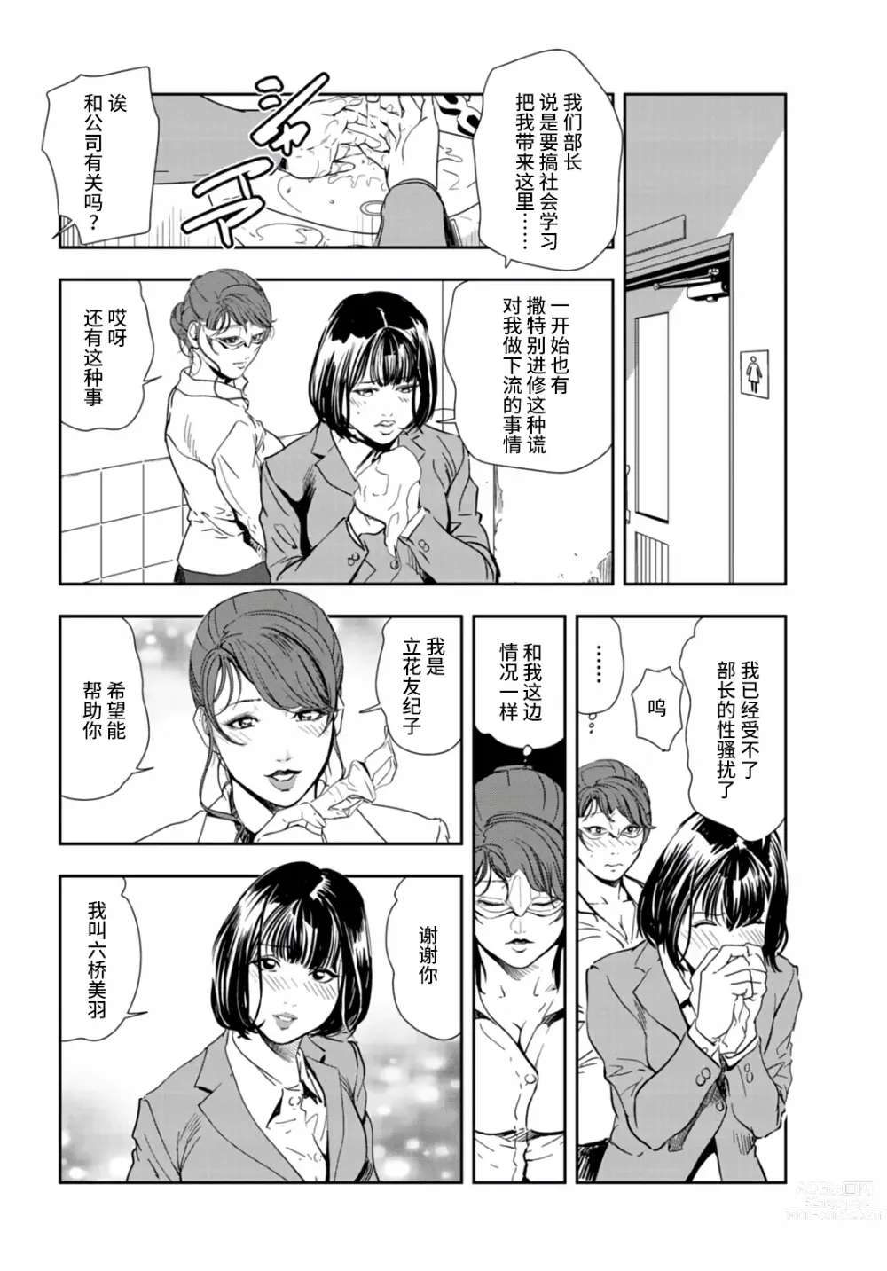 Page 55 of manga 肉秘書・友紀子 Vol.25