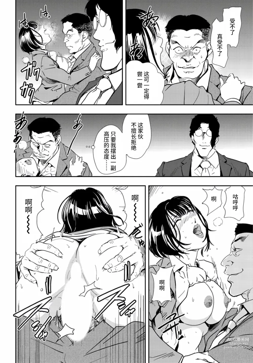 Page 71 of manga 肉秘書・友紀子 Vol.25