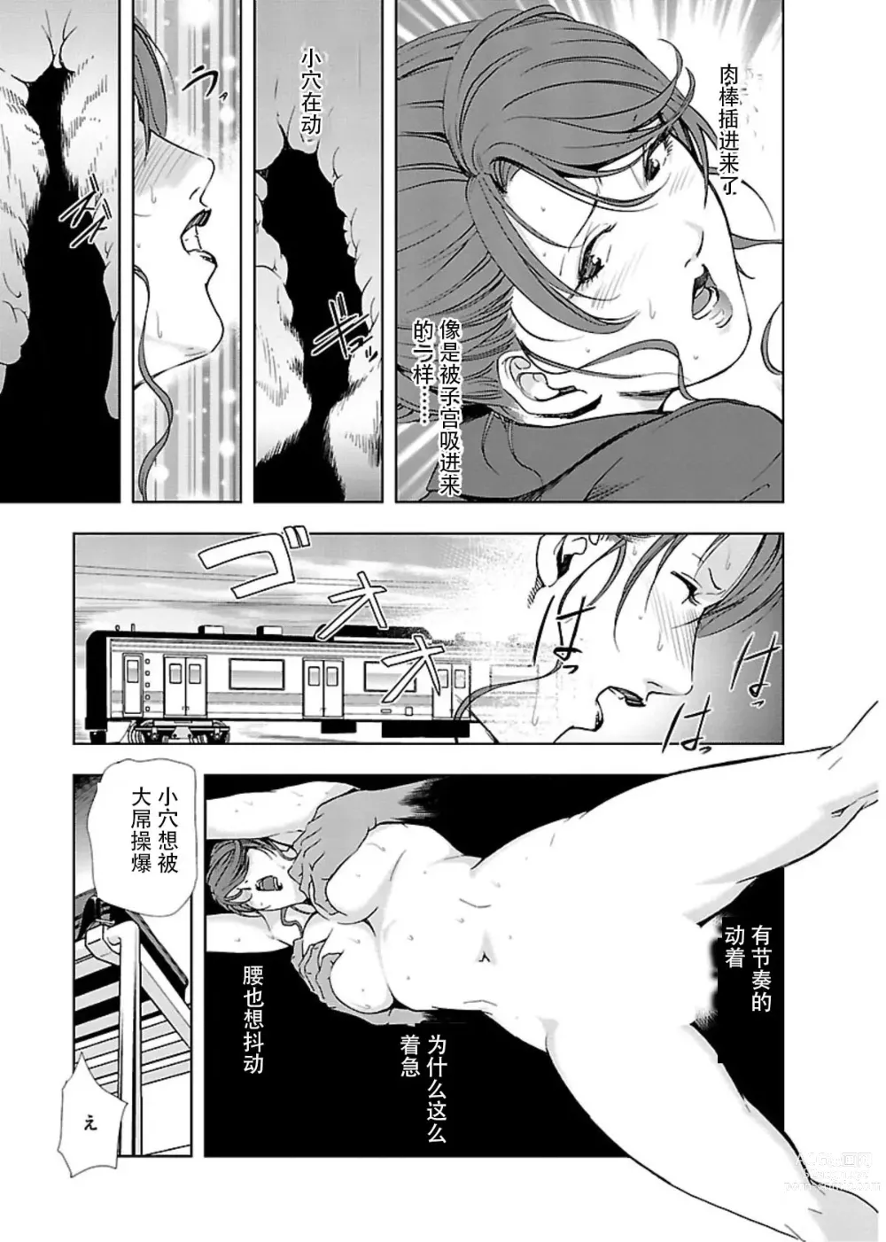 Page 114 of manga 肉秘書・友紀子 Vol.02