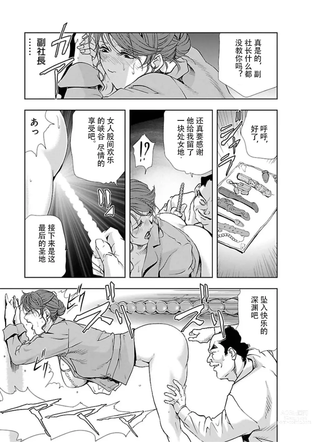 Page 34 of manga 肉秘書・友紀子 Vol.02