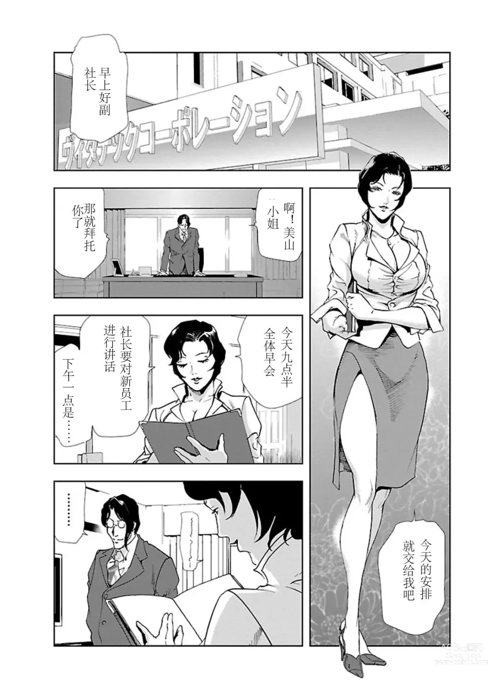 Page 51 of manga 肉秘書・友紀子 Vol.02