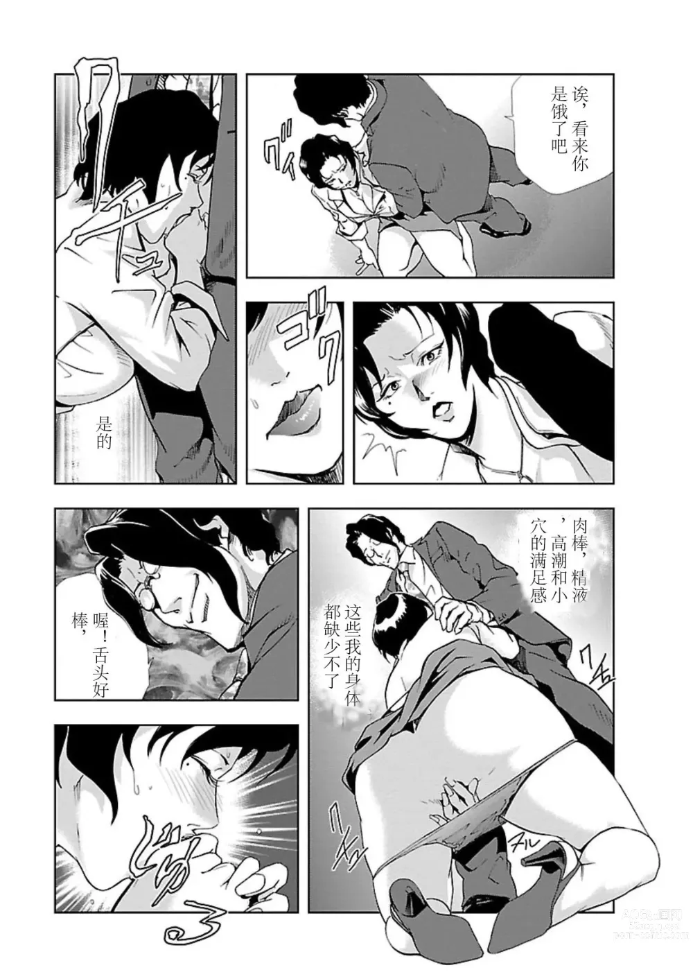 Page 58 of manga 肉秘書・友紀子 Vol.02