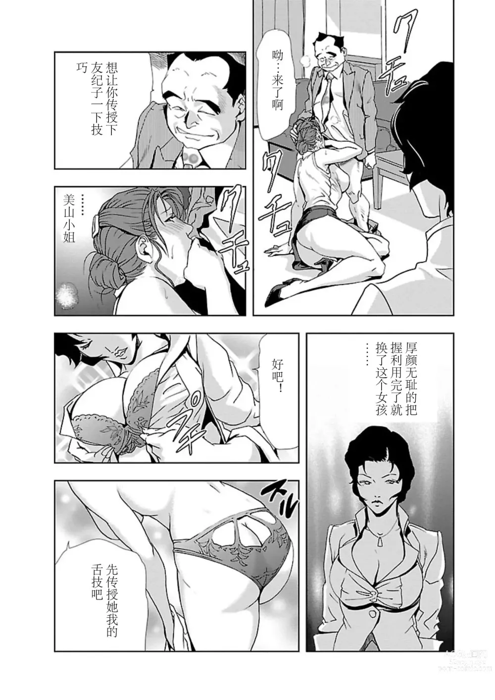 Page 63 of manga 肉秘書・友紀子 Vol.02