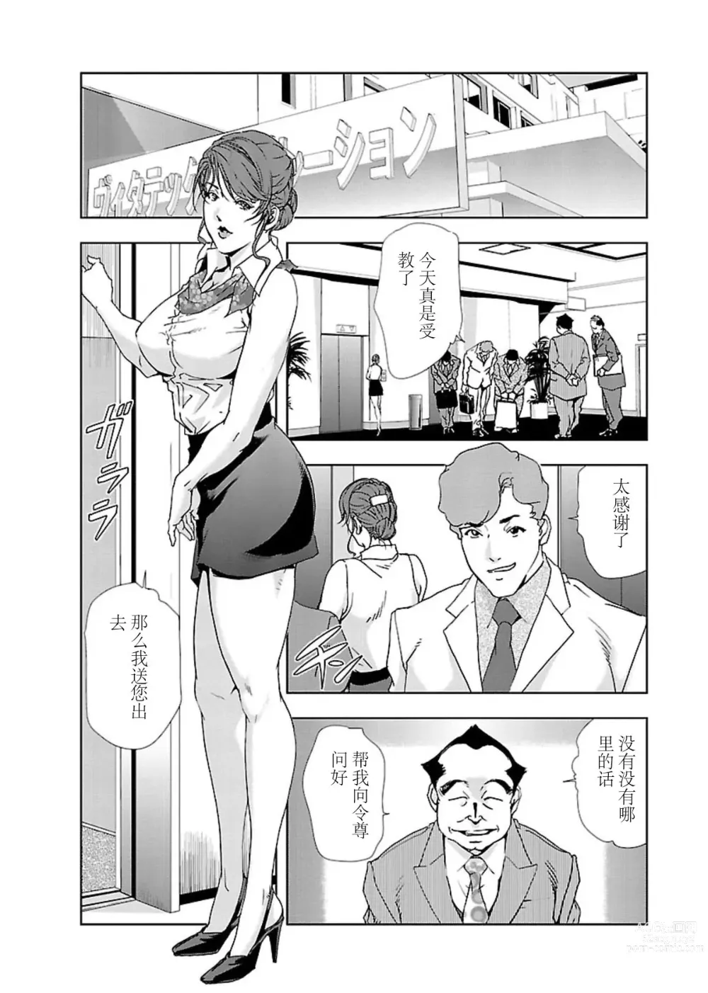 Page 75 of manga 肉秘書・友紀子 Vol.02