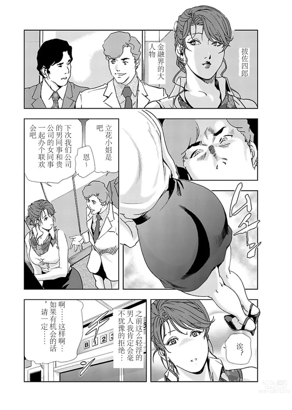 Page 76 of manga 肉秘書・友紀子 Vol.02