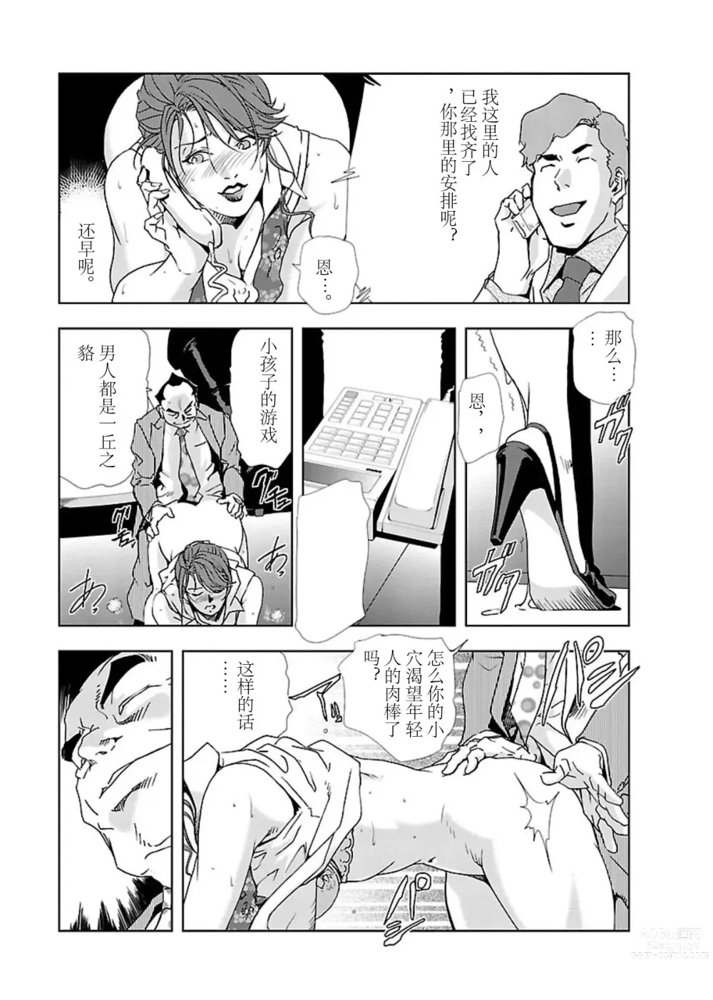 Page 78 of manga 肉秘書・友紀子 Vol.02