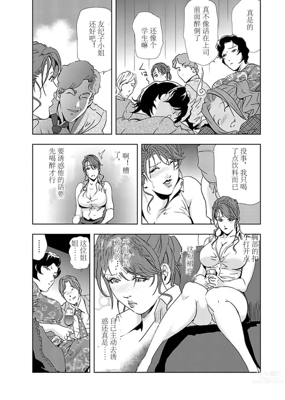 Page 83 of manga 肉秘書・友紀子 Vol.02