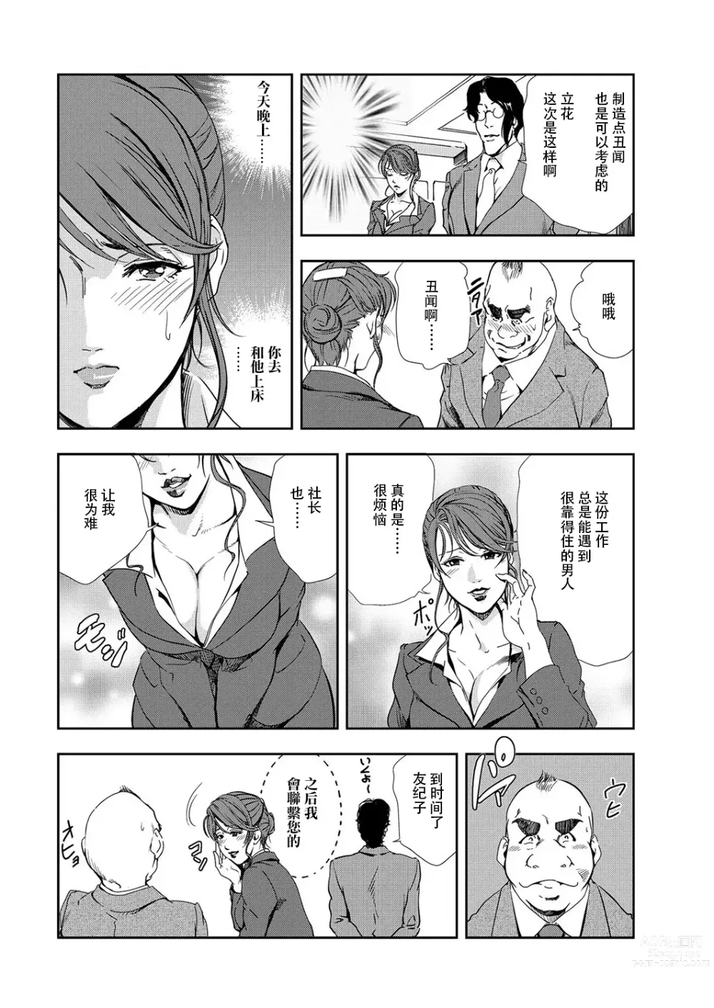 Page 29 of manga 肉秘書・友紀子 Vol.09