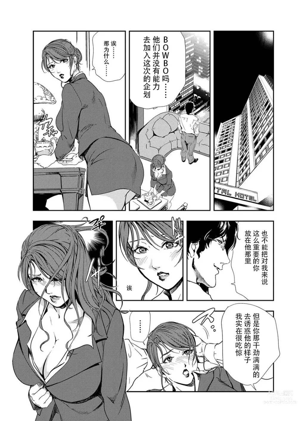 Page 30 of manga 肉秘書・友紀子 Vol.09