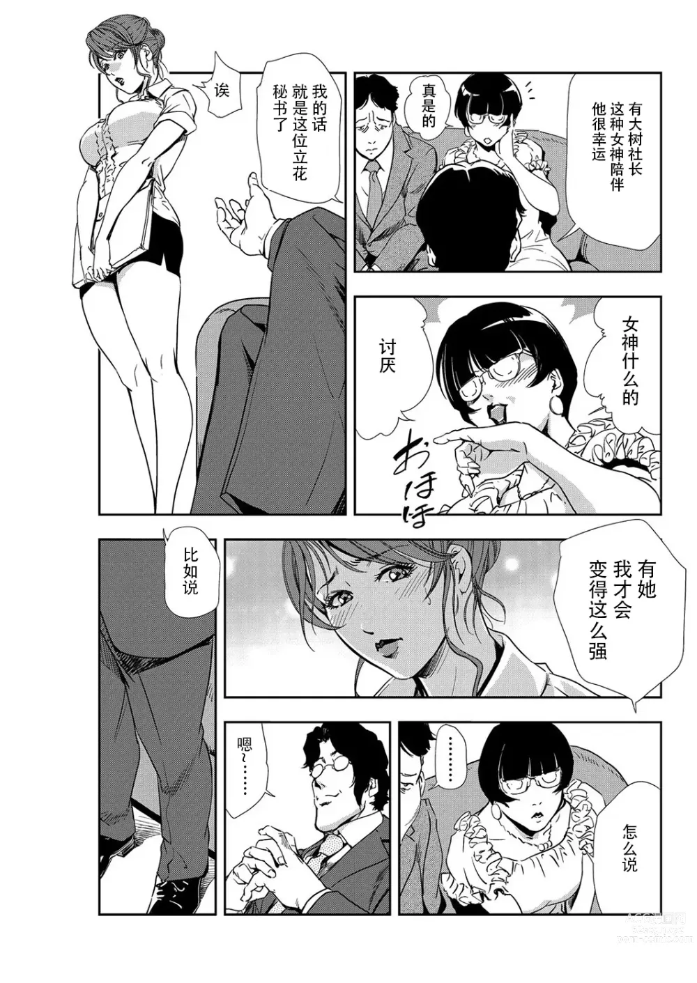 Page 78 of manga 肉秘書・友紀子 Vol.09