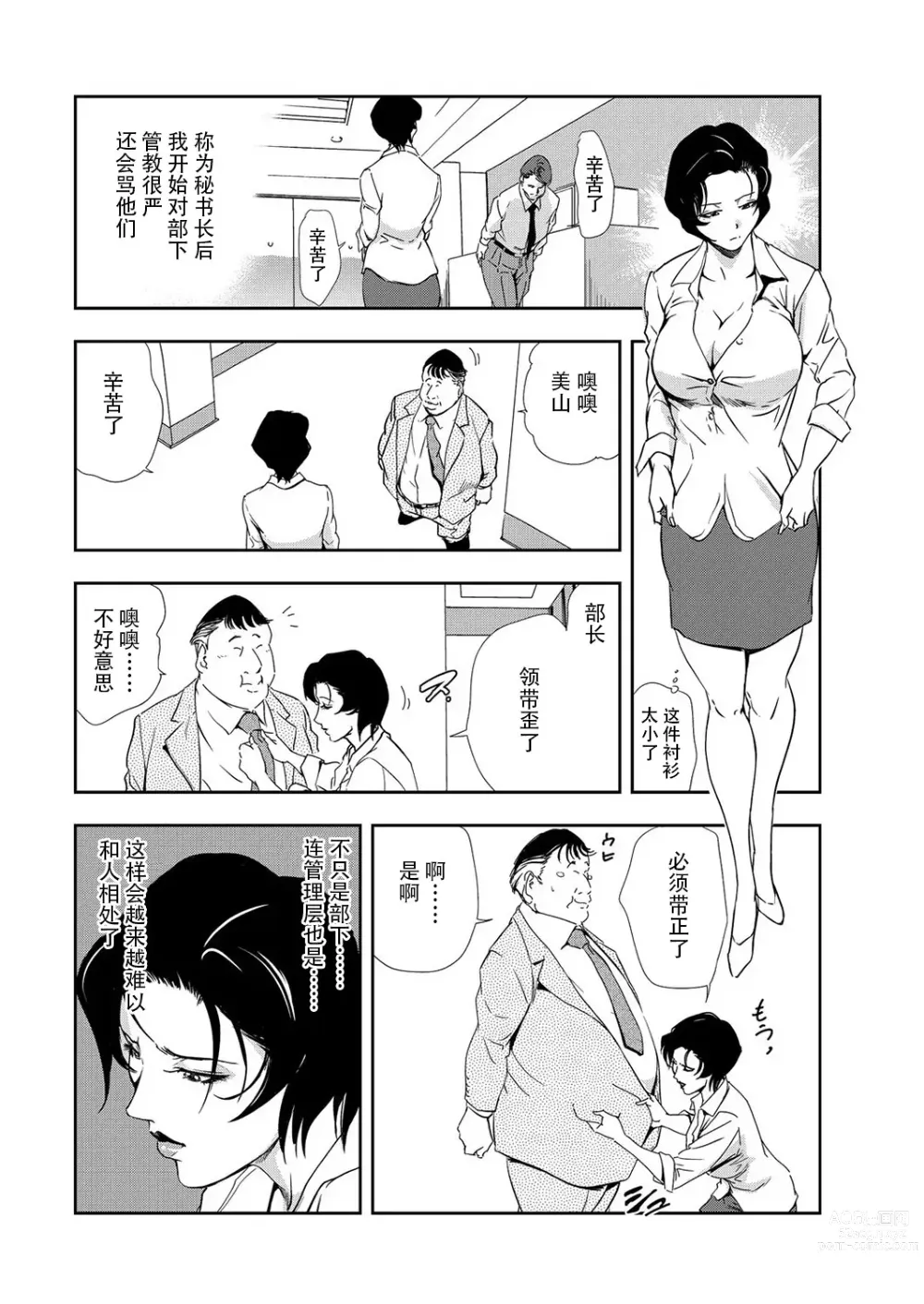 Page 9 of manga 肉秘書・友紀子 Vol.09