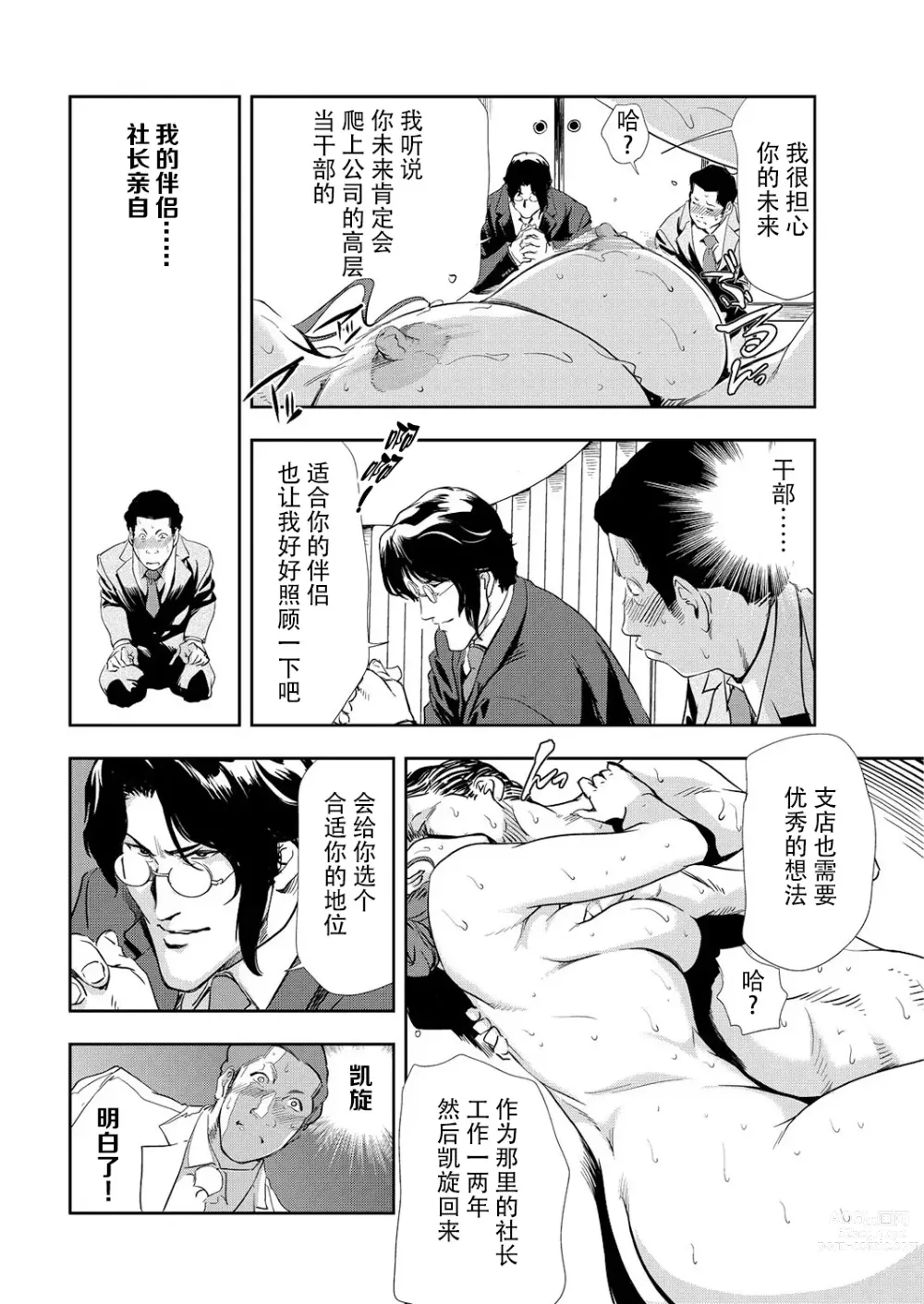 Page 21 of manga 肉秘書・友紀子 Vol.10