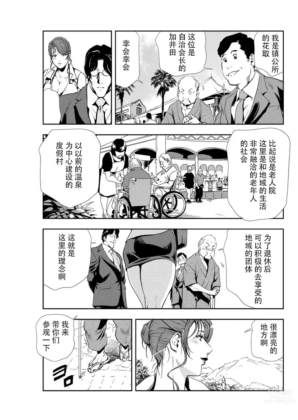 Page 28 of manga 肉秘書・友紀子 Vol.10