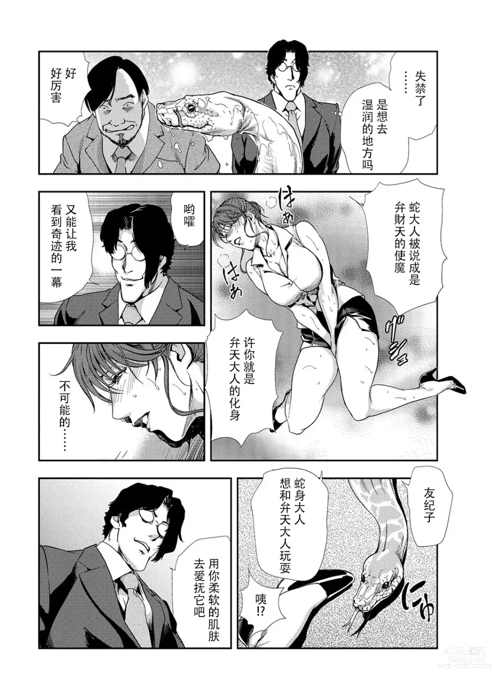 Page 85 of manga 肉秘書・友紀子 Vol.10