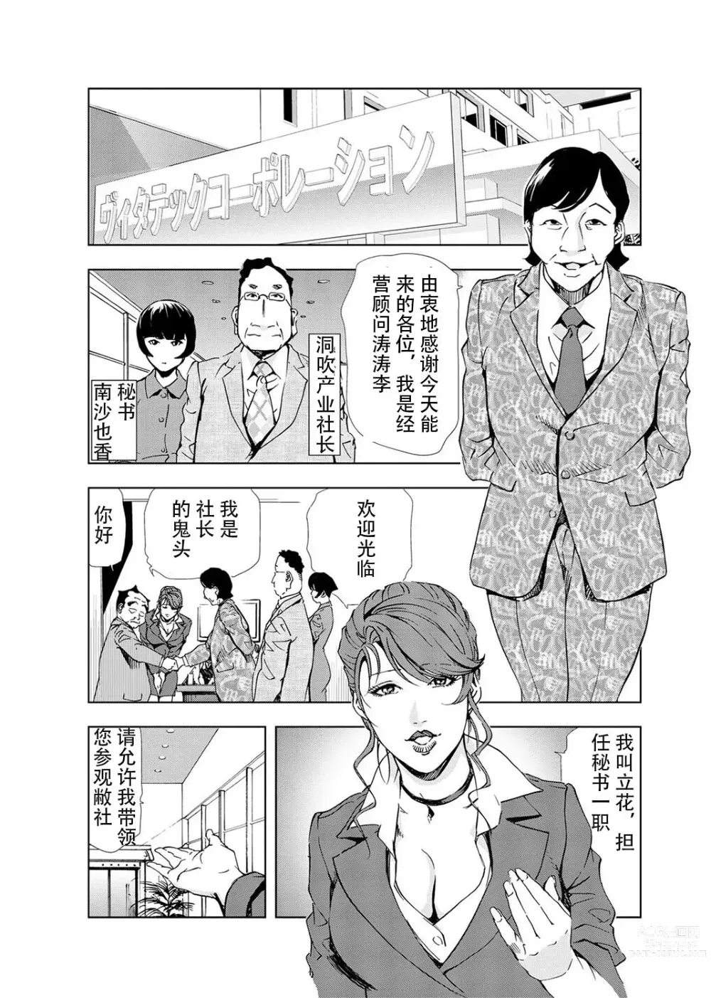 Page 27 of manga 肉秘書・友紀子 Vol.04