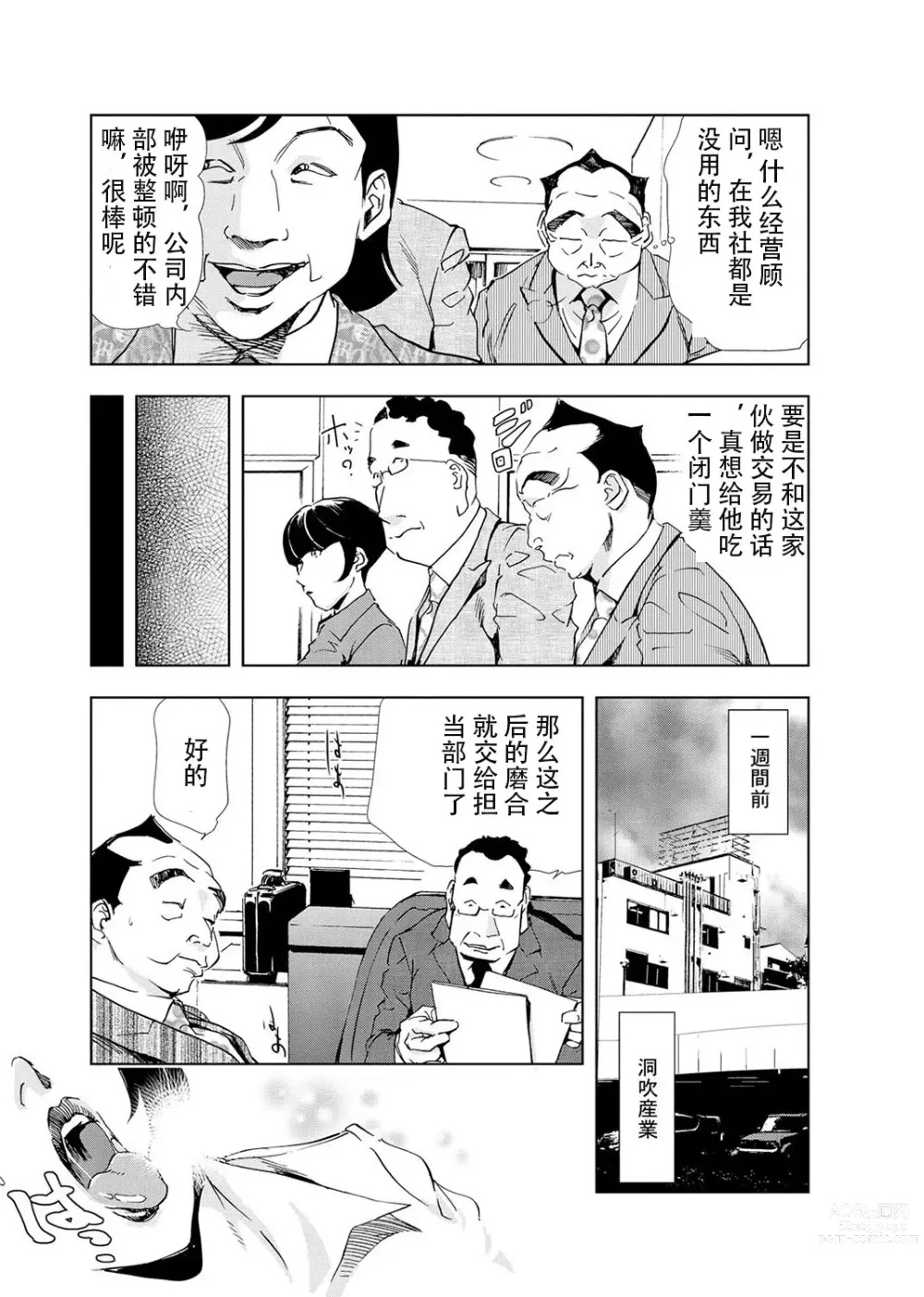 Page 28 of manga 肉秘書・友紀子 Vol.04