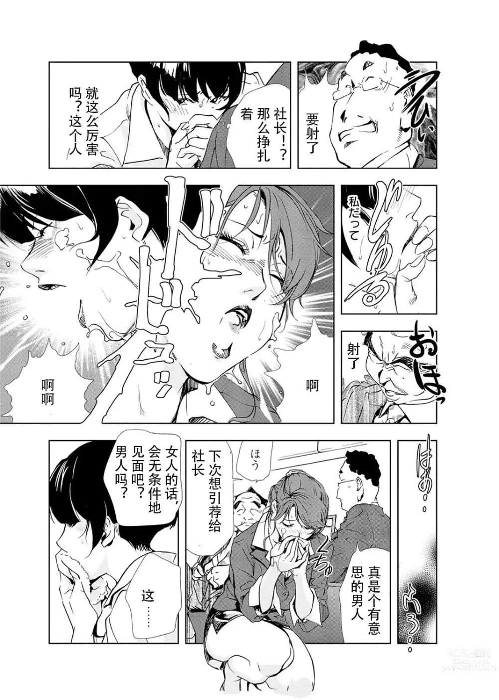 Page 30 of manga 肉秘書・友紀子 Vol.04