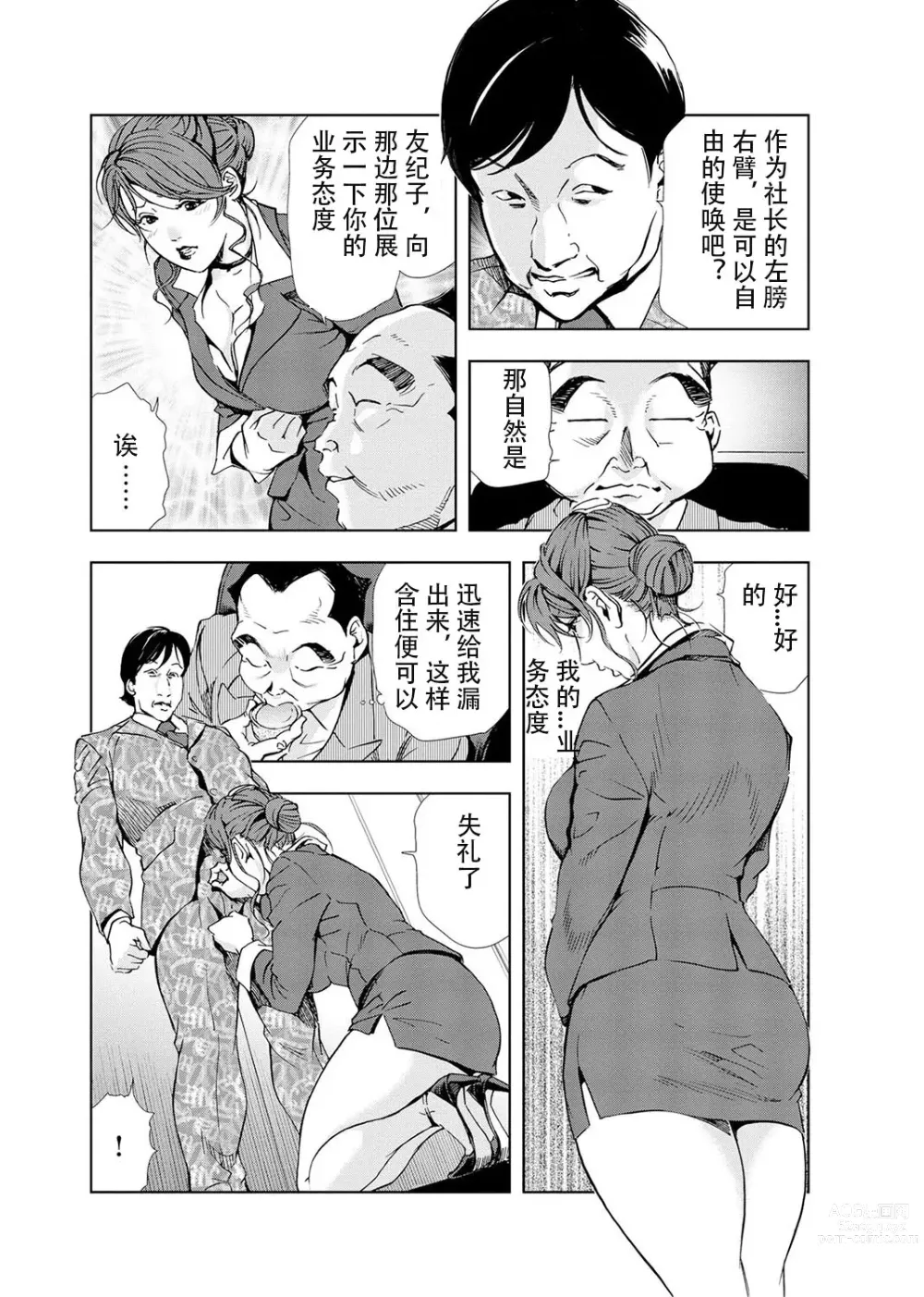 Page 32 of manga 肉秘書・友紀子 Vol.04