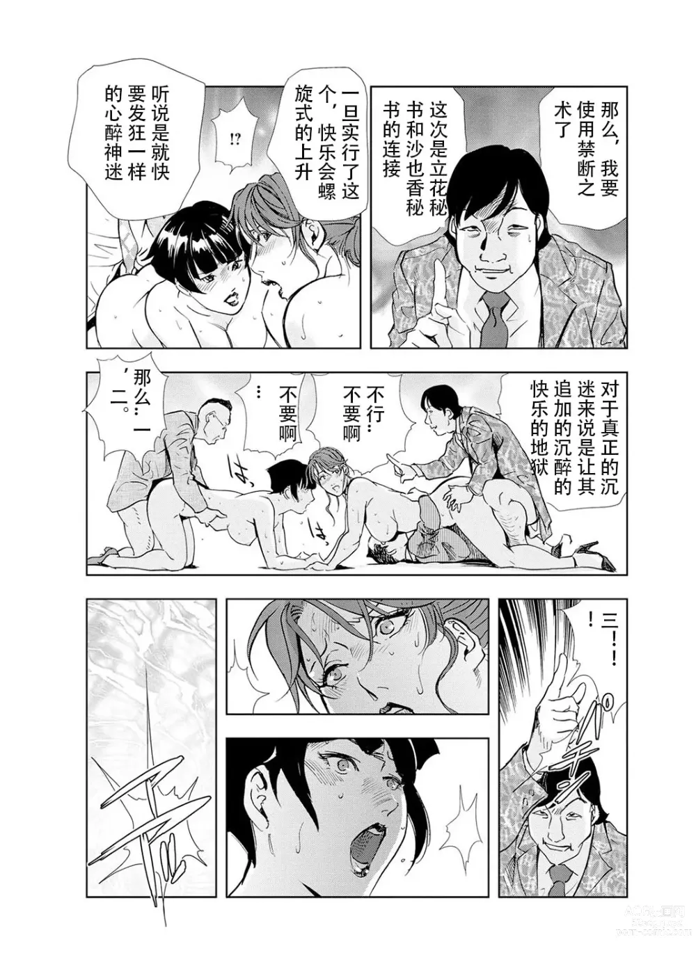 Page 47 of manga 肉秘書・友紀子 Vol.04