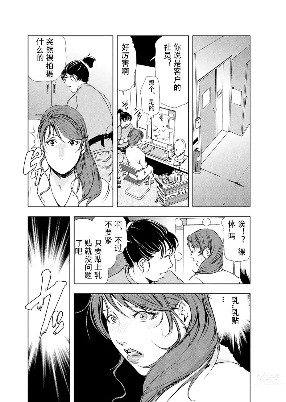 Page 56 of manga 肉秘書・友紀子 Vol.04