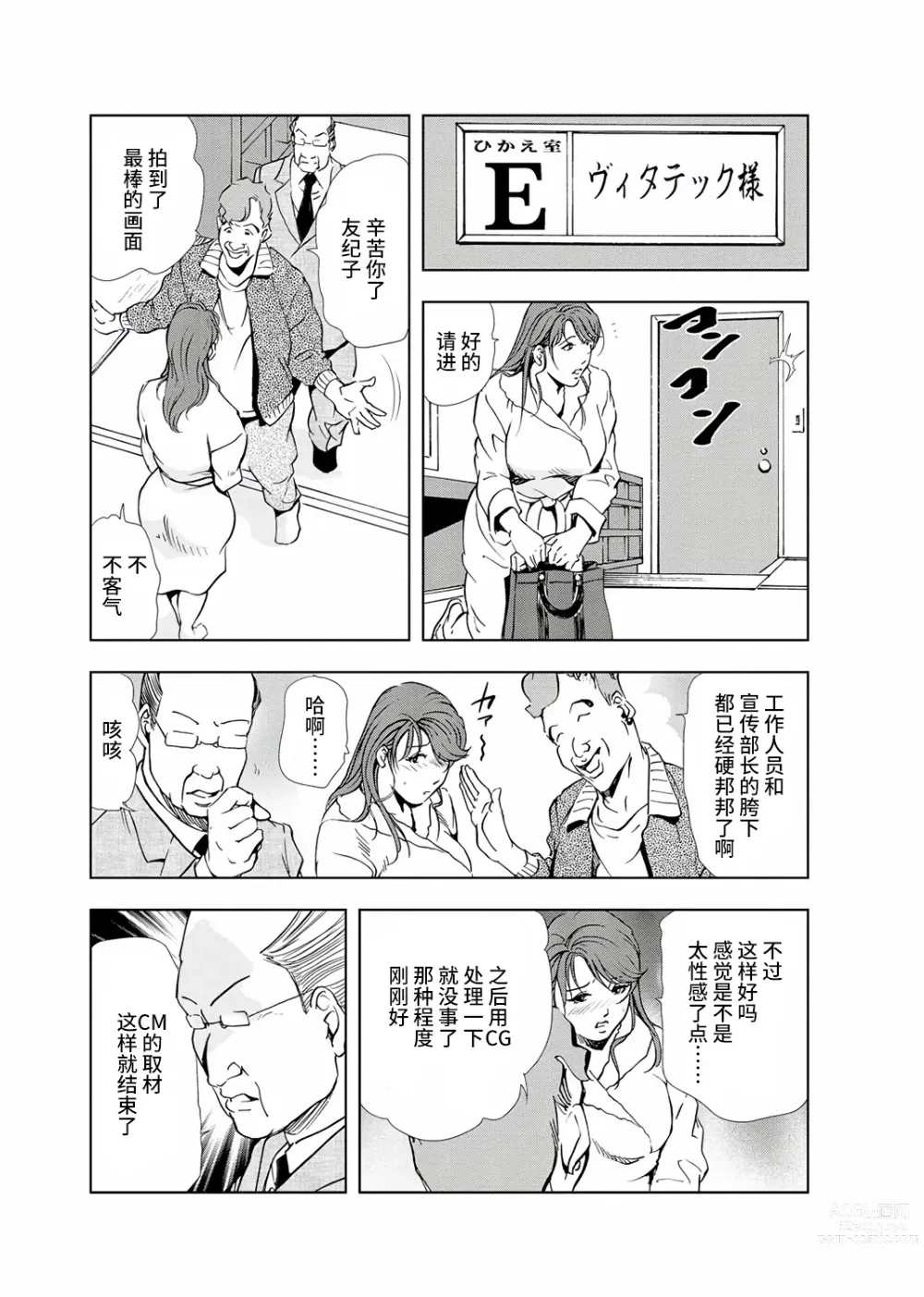 Page 62 of manga 肉秘書・友紀子 Vol.04