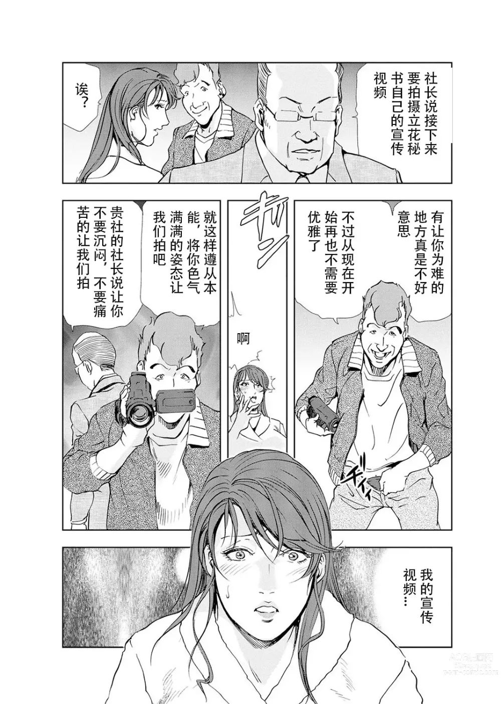 Page 63 of manga 肉秘書・友紀子 Vol.04