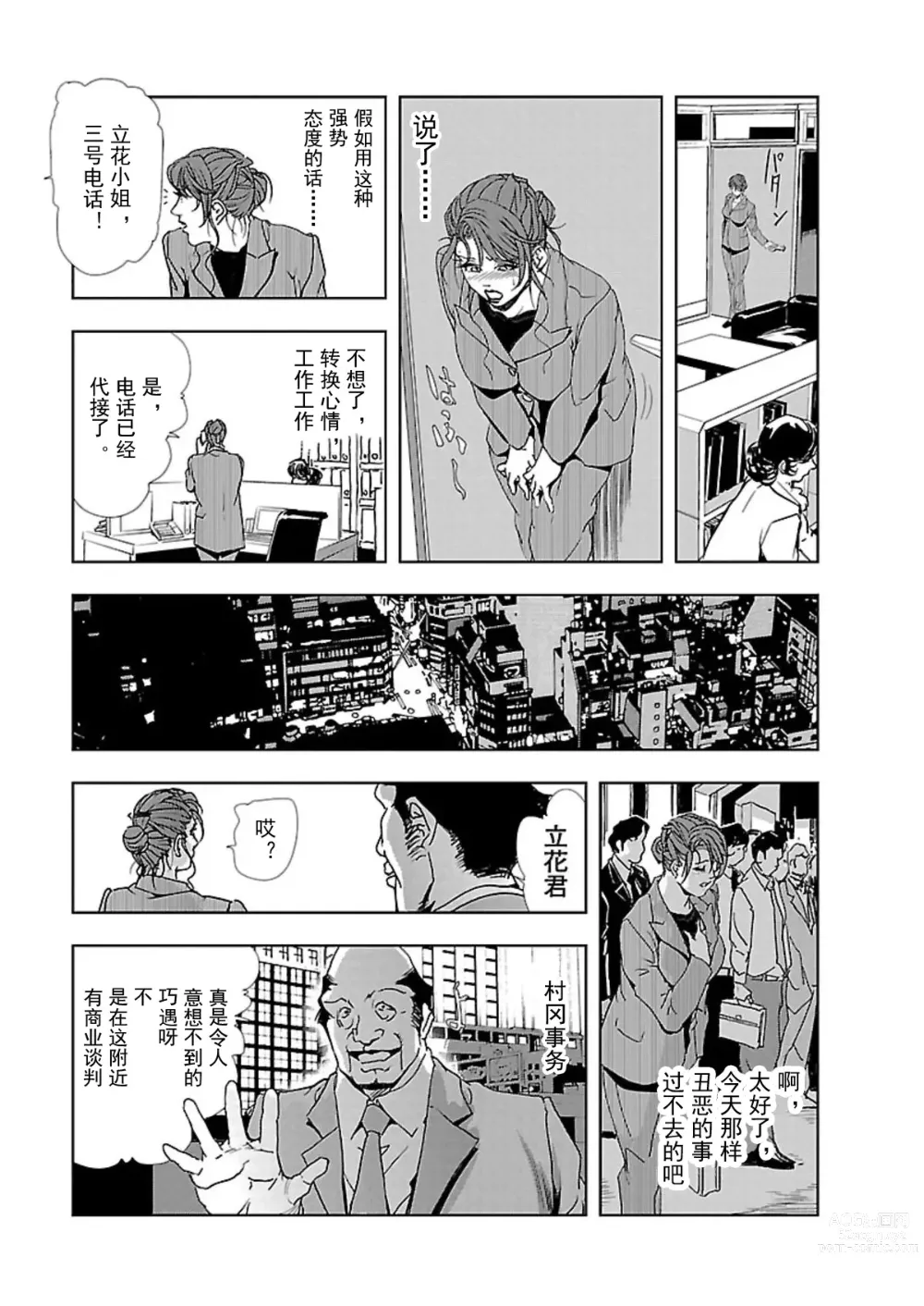 Page 20 of manga Nikuhisyo Yukiko Vol.01