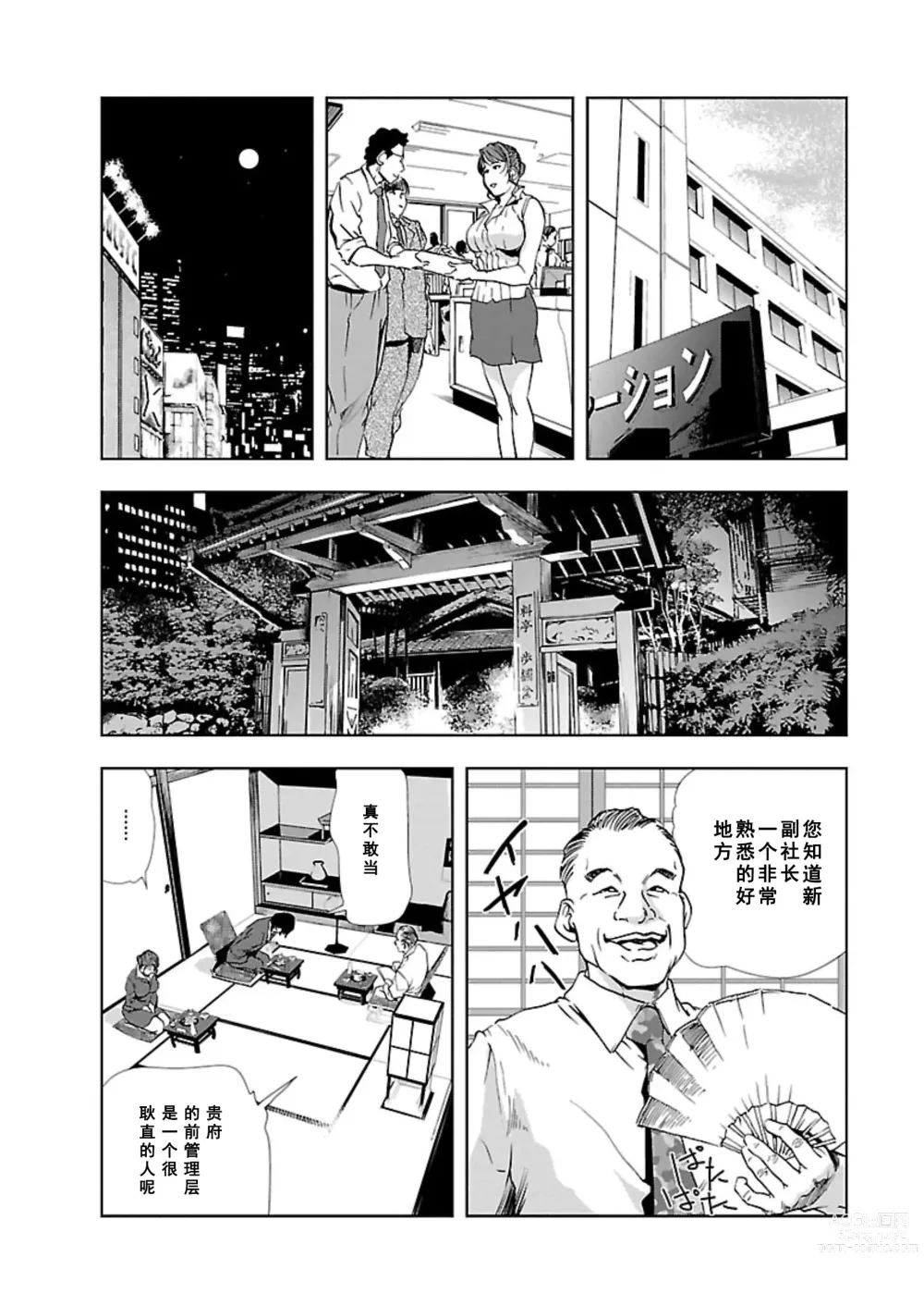 Page 57 of manga Nikuhisyo Yukiko Vol.01