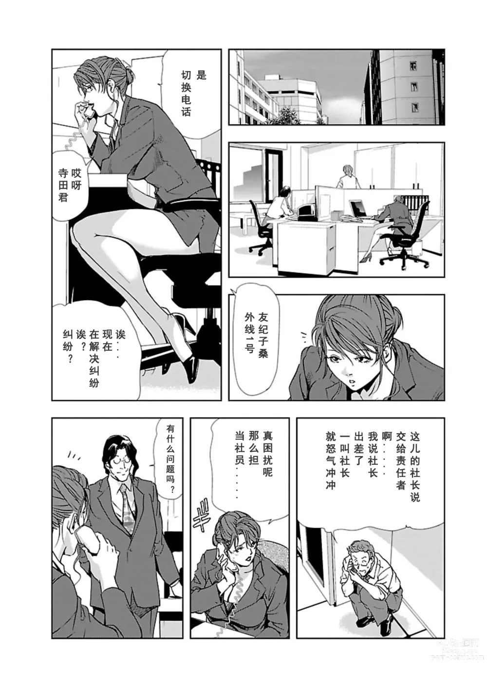 Page 81 of manga Nikuhisyo Yukiko Vol.01