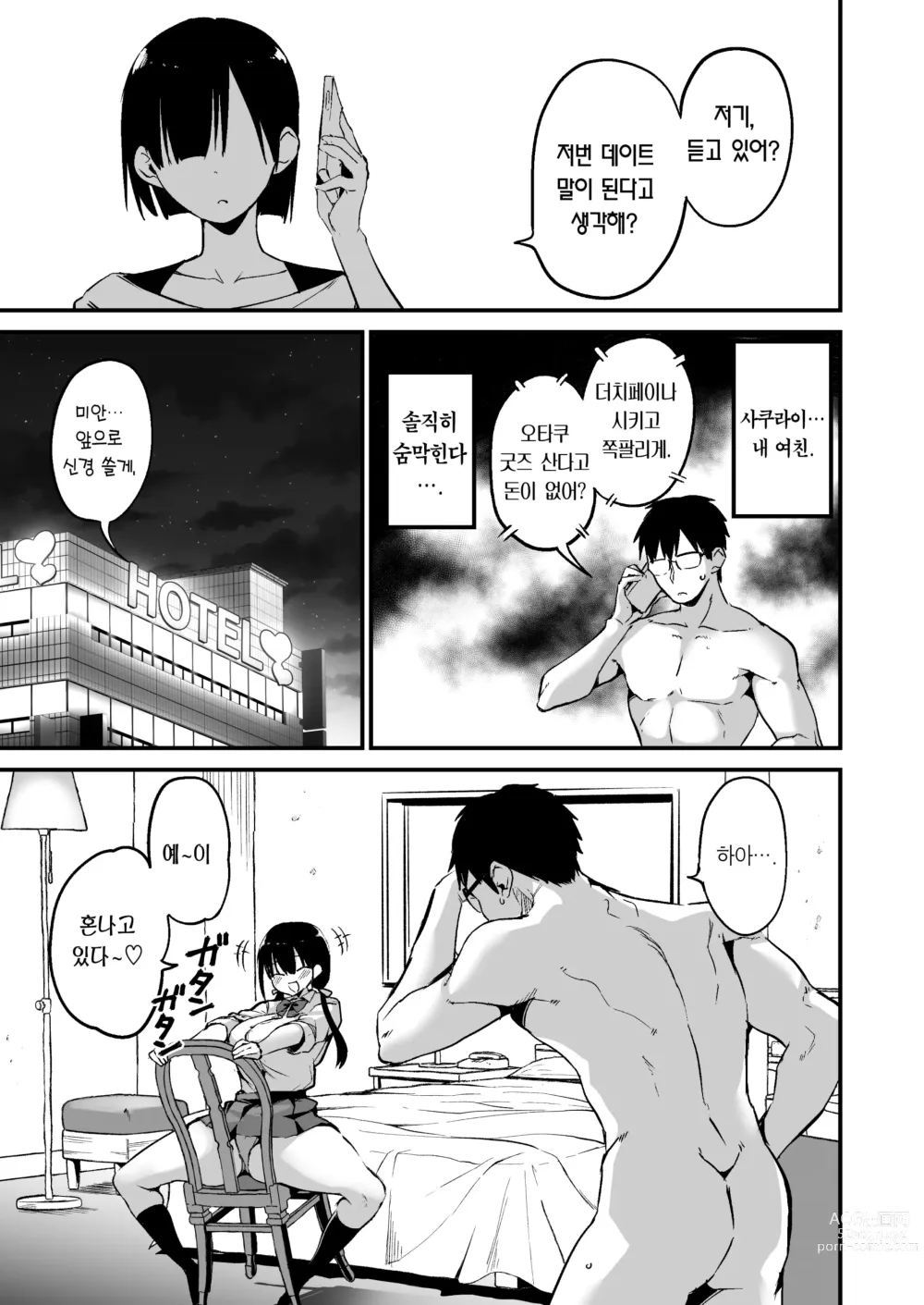 Page 2 of doujinshi 여친의 여동생이 거유 미니스커트 여고생에 소악마계 5