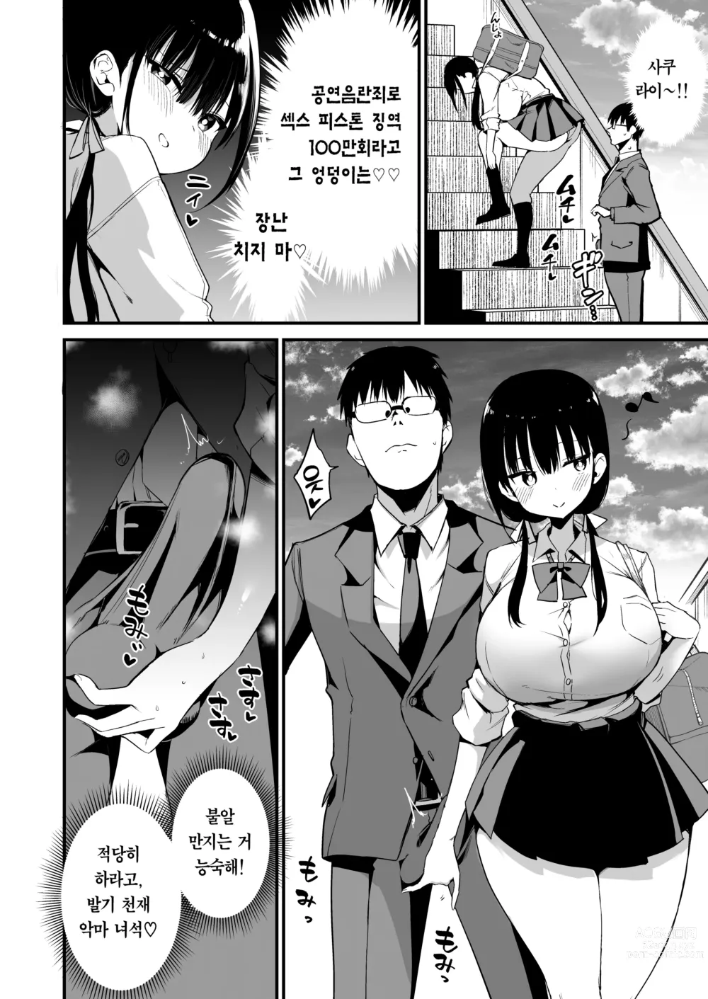 Page 13 of doujinshi 여친의 여동생이 거유 미니스커트 여고생에 소악마계 5