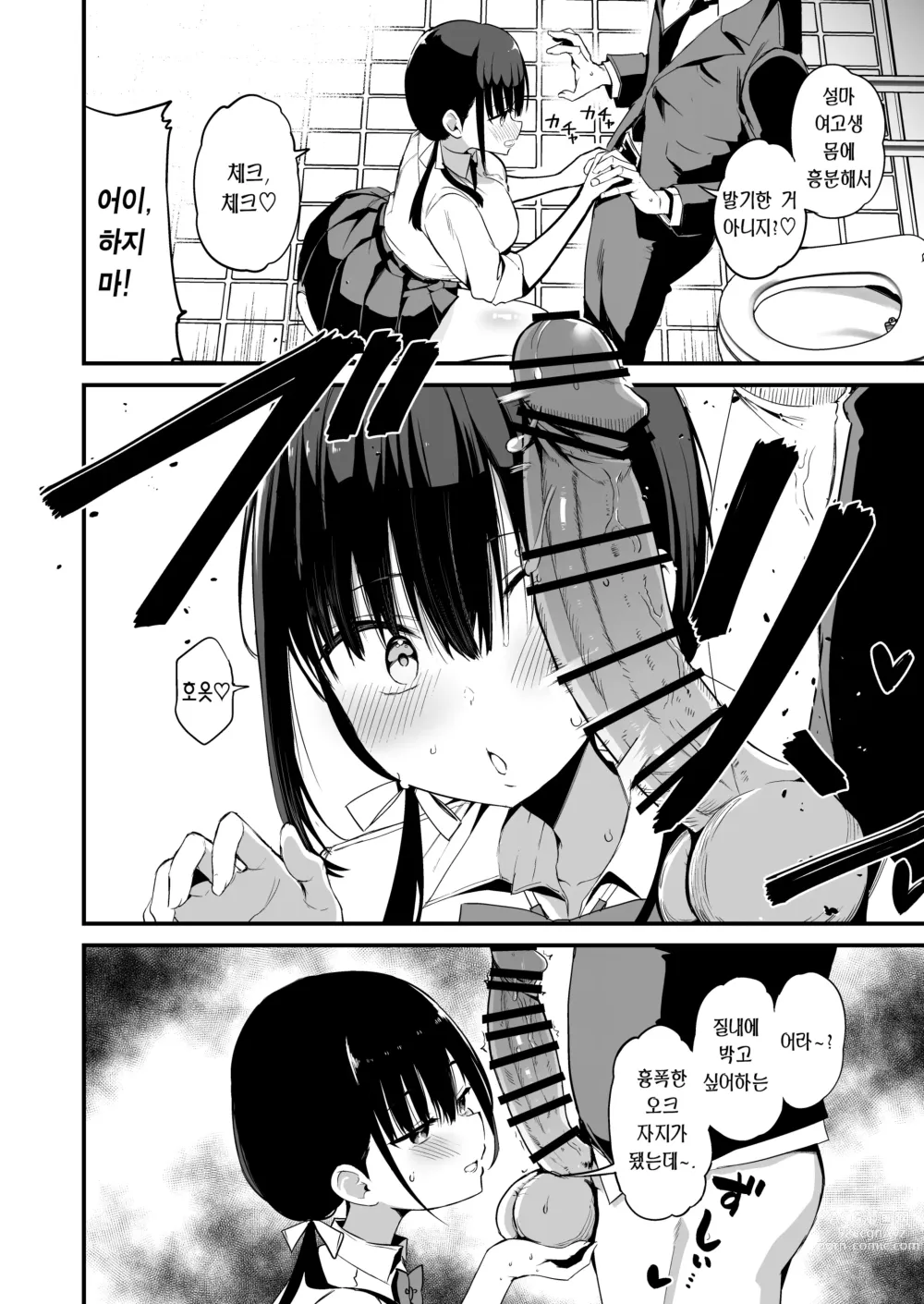 Page 15 of doujinshi 여친의 여동생이 거유 미니스커트 여고생에 소악마계 5