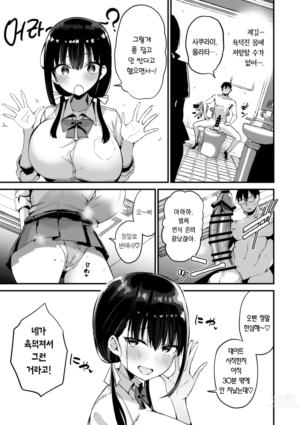 Page 18 of doujinshi 여친의 여동생이 거유 미니스커트 여고생에 소악마계 5