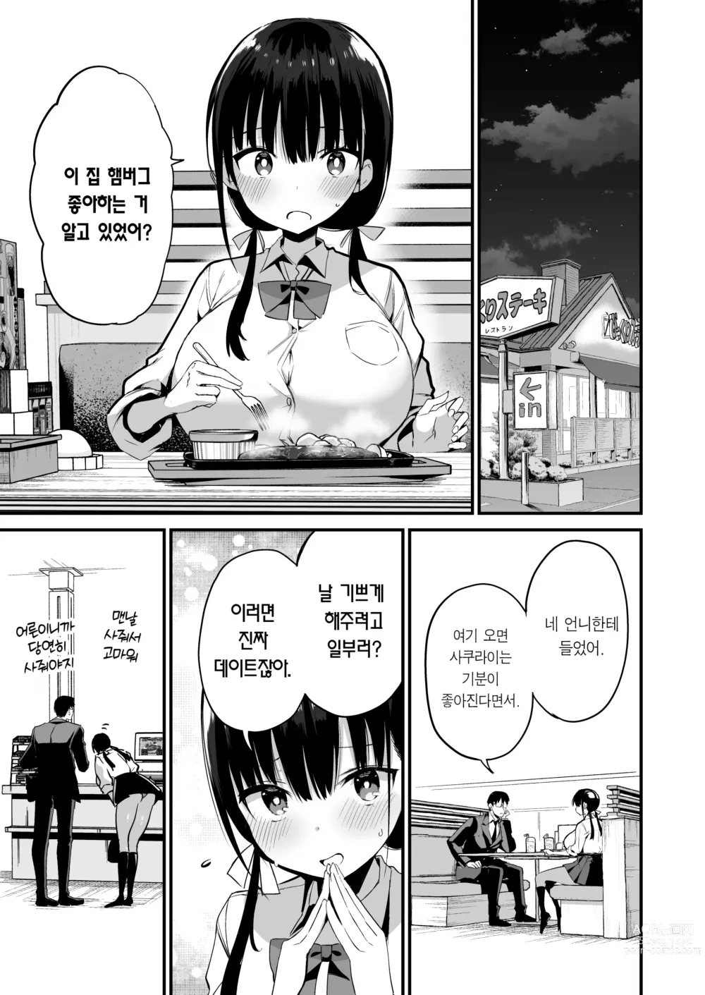 Page 26 of doujinshi 여친의 여동생이 거유 미니스커트 여고생에 소악마계 5