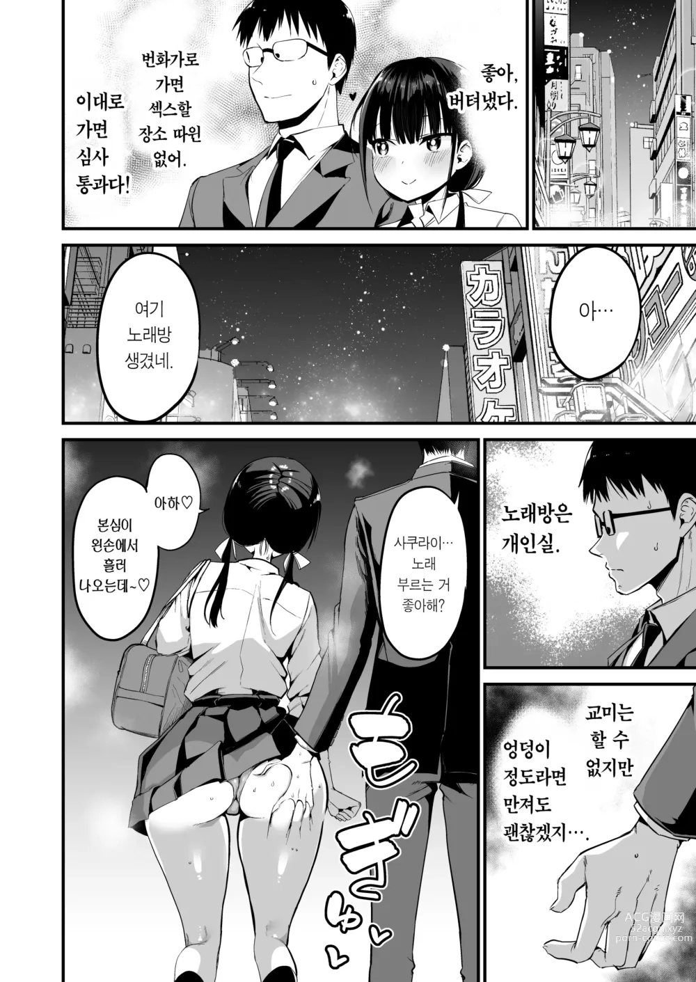 Page 27 of doujinshi 여친의 여동생이 거유 미니스커트 여고생에 소악마계 5