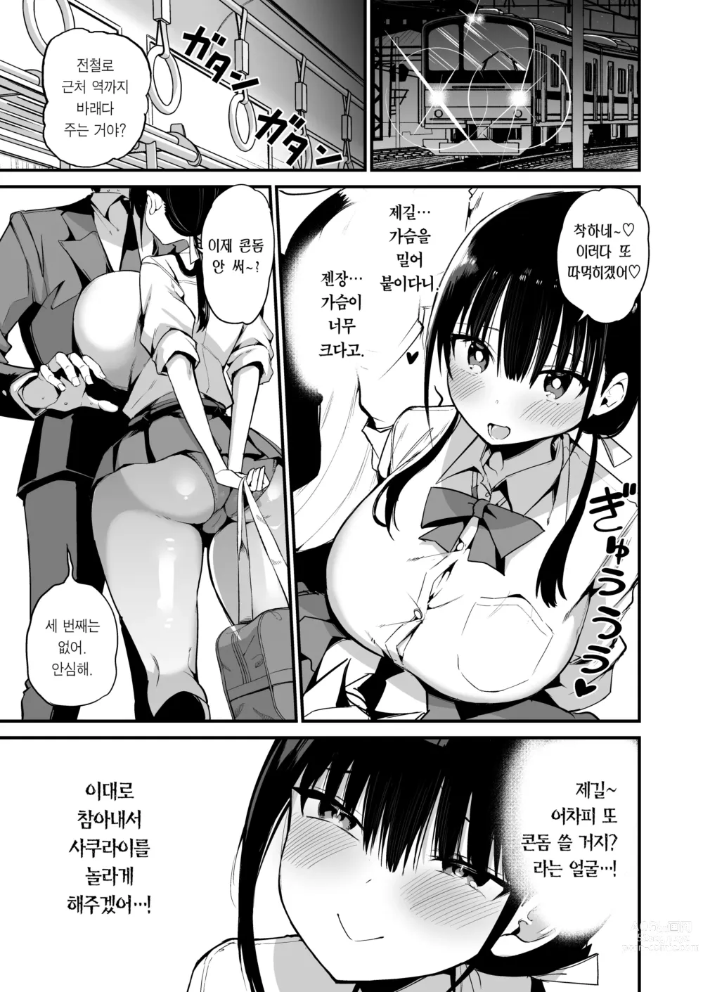 Page 46 of doujinshi 여친의 여동생이 거유 미니스커트 여고생에 소악마계 5