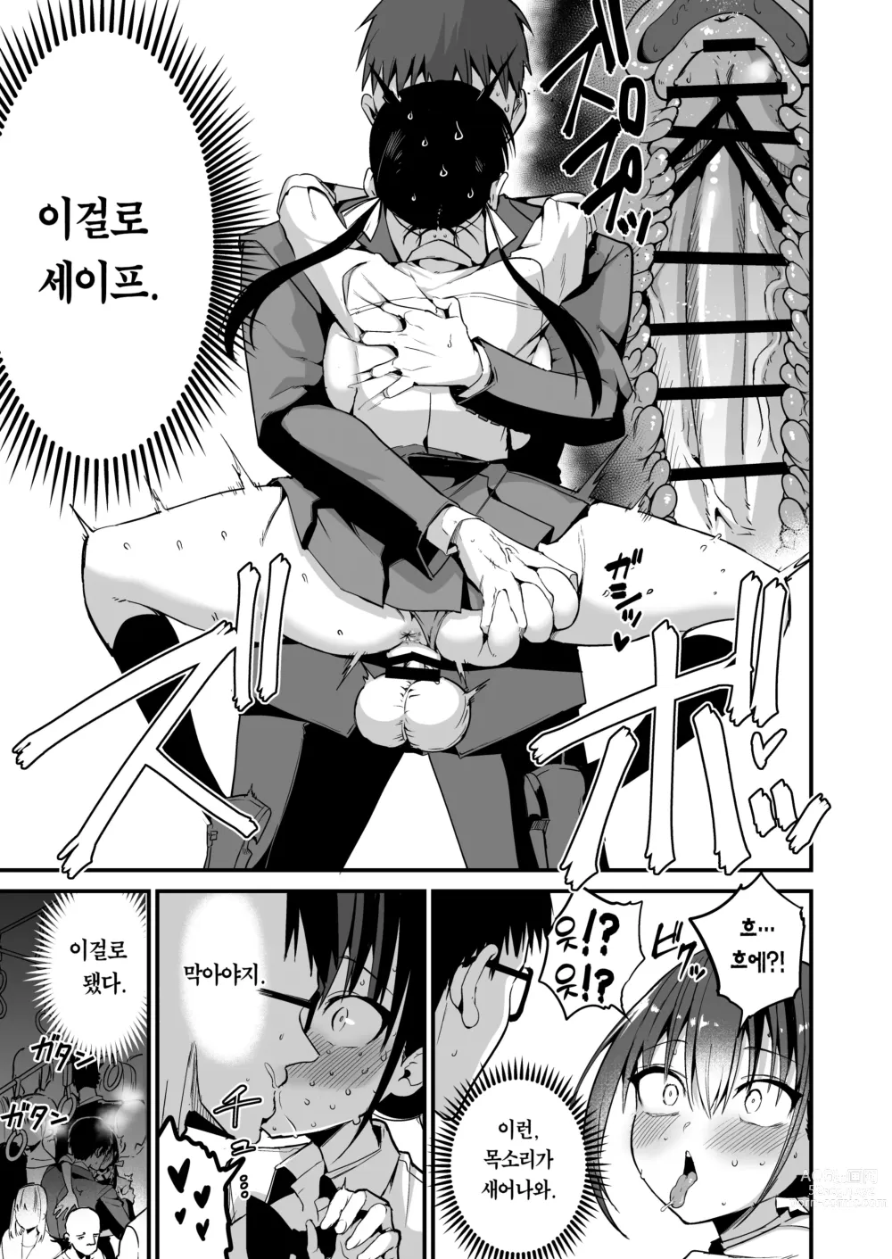 Page 48 of doujinshi 여친의 여동생이 거유 미니스커트 여고생에 소악마계 5