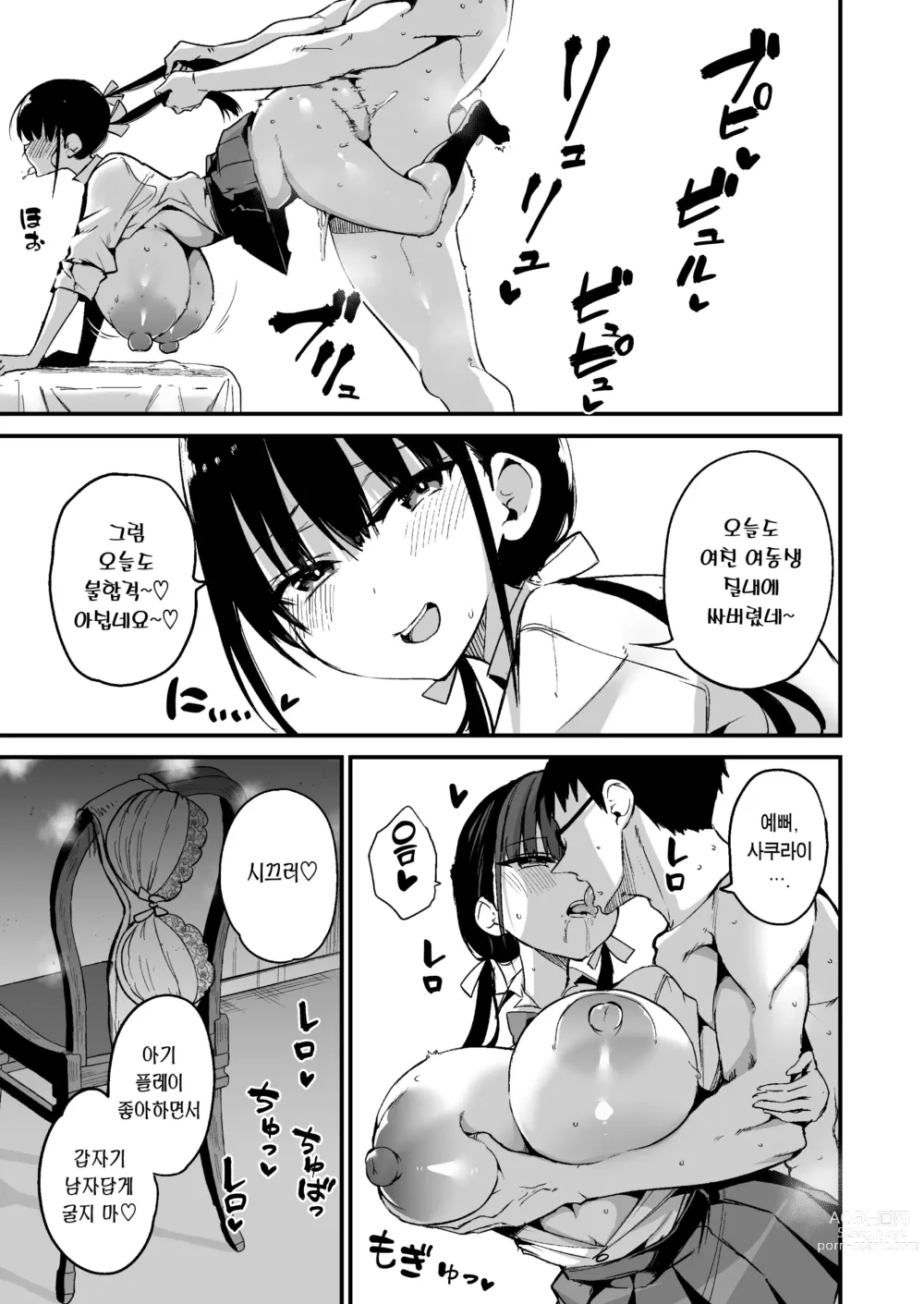 Page 6 of doujinshi 여친의 여동생이 거유 미니스커트 여고생에 소악마계 5