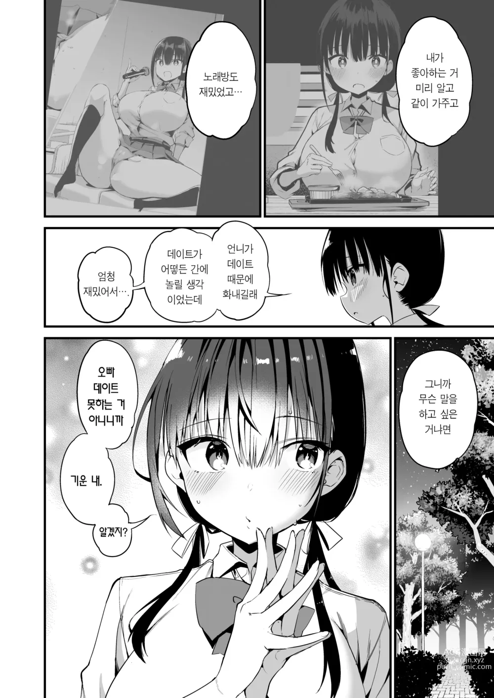 Page 51 of doujinshi 여친의 여동생이 거유 미니스커트 여고생에 소악마계 5