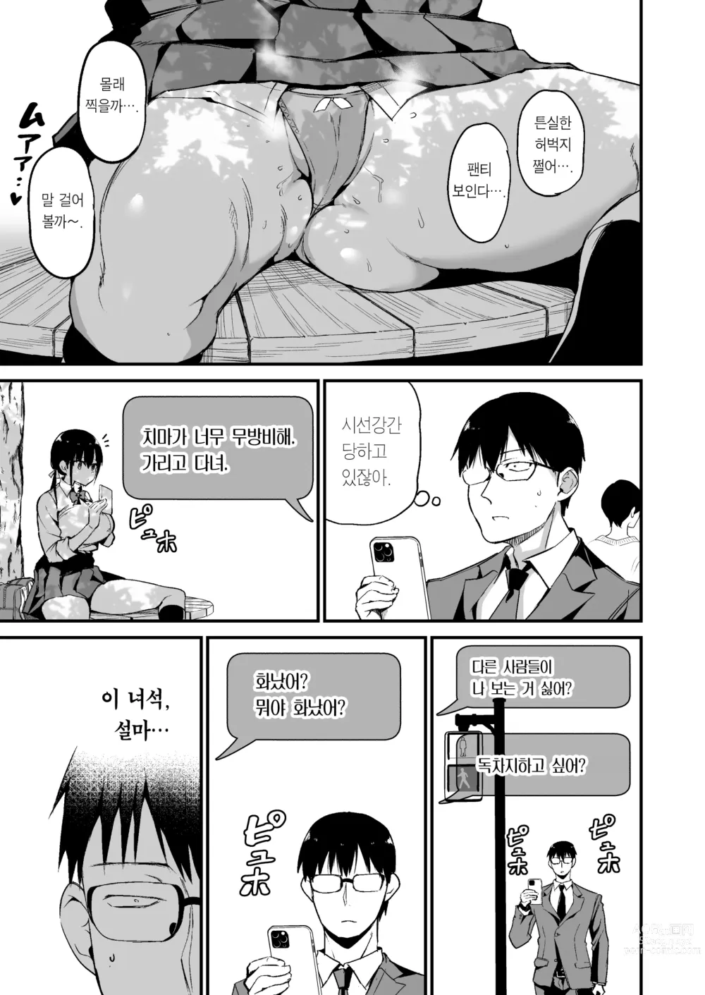 Page 8 of doujinshi 여친의 여동생이 거유 미니스커트 여고생에 소악마계 5