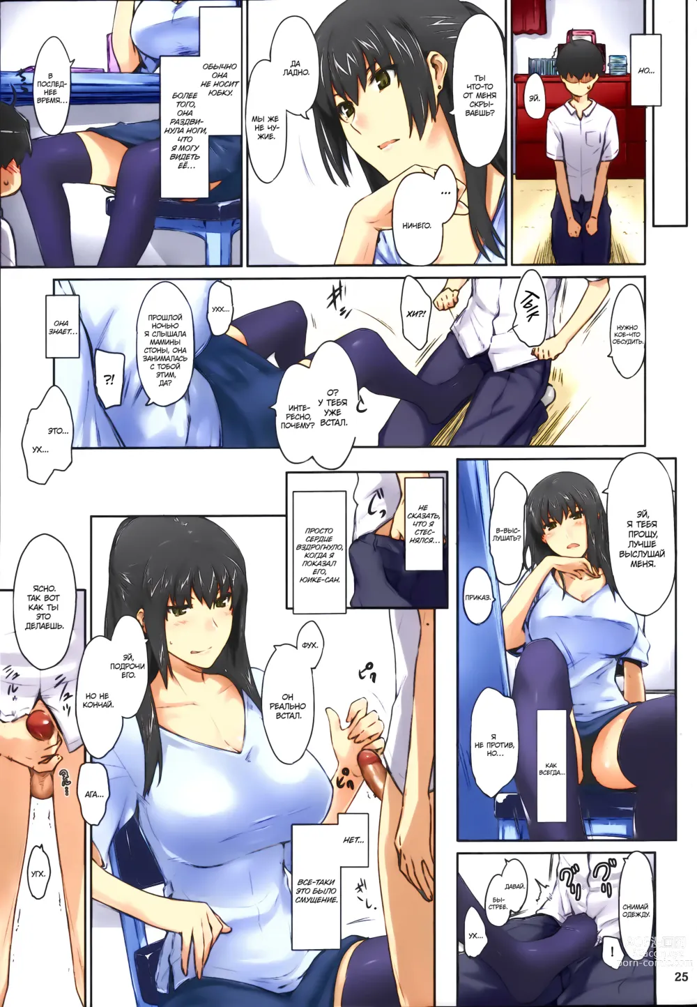 Page 26 of doujinshi Tachibana-san-chi no Dansei Jijou Matome Ban (decensored)