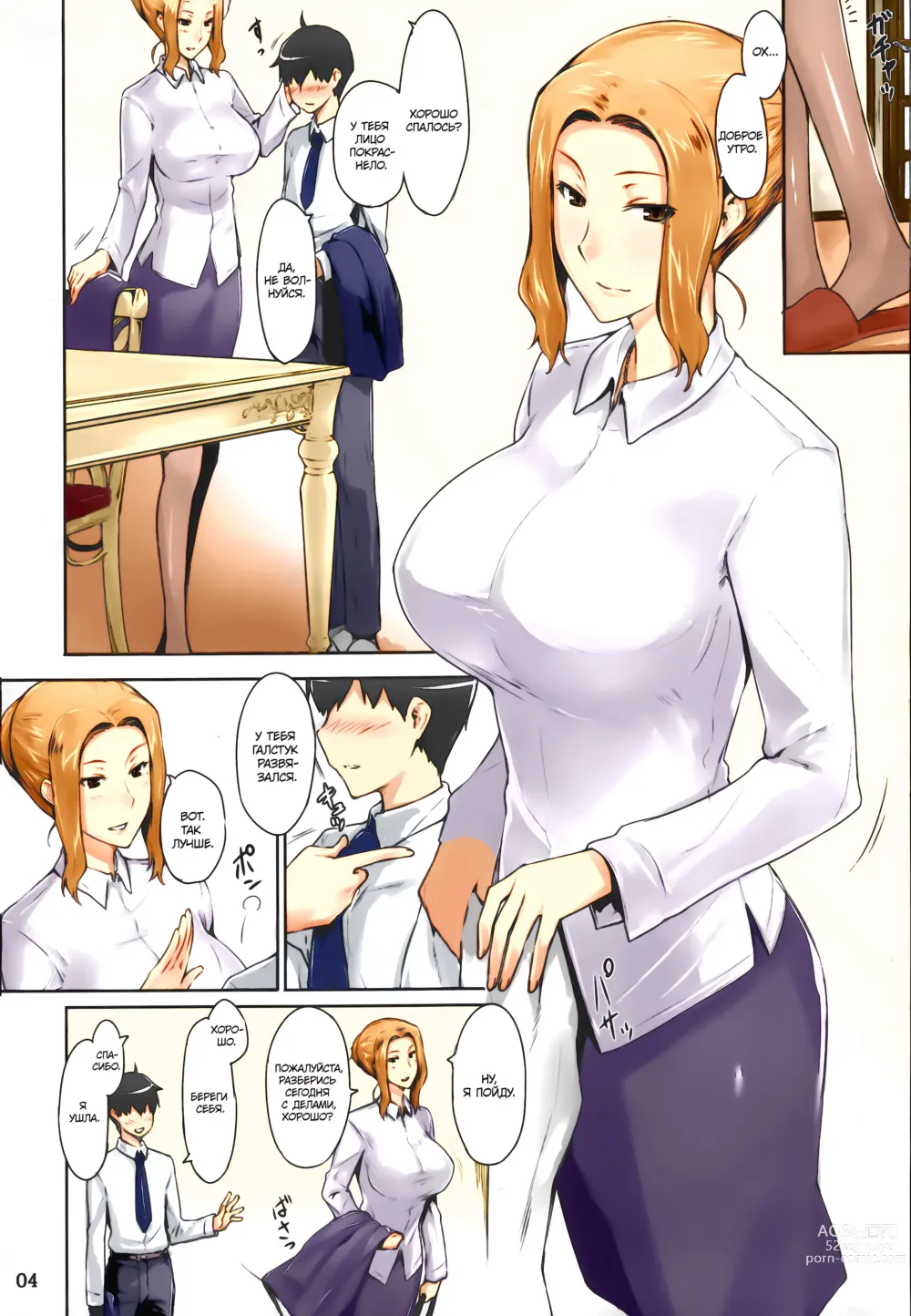 Page 5 of doujinshi Tachibana-san-chi no Dansei Jijou Matome Ban (decensored)