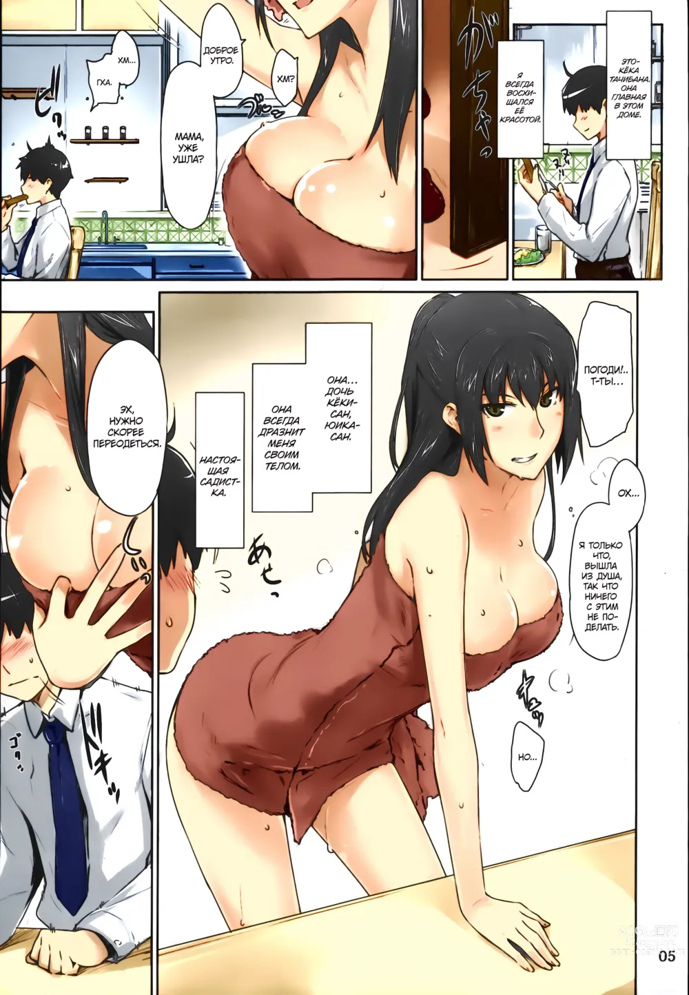 Page 6 of doujinshi Tachibana-san-chi no Dansei Jijou Matome Ban (decensored)