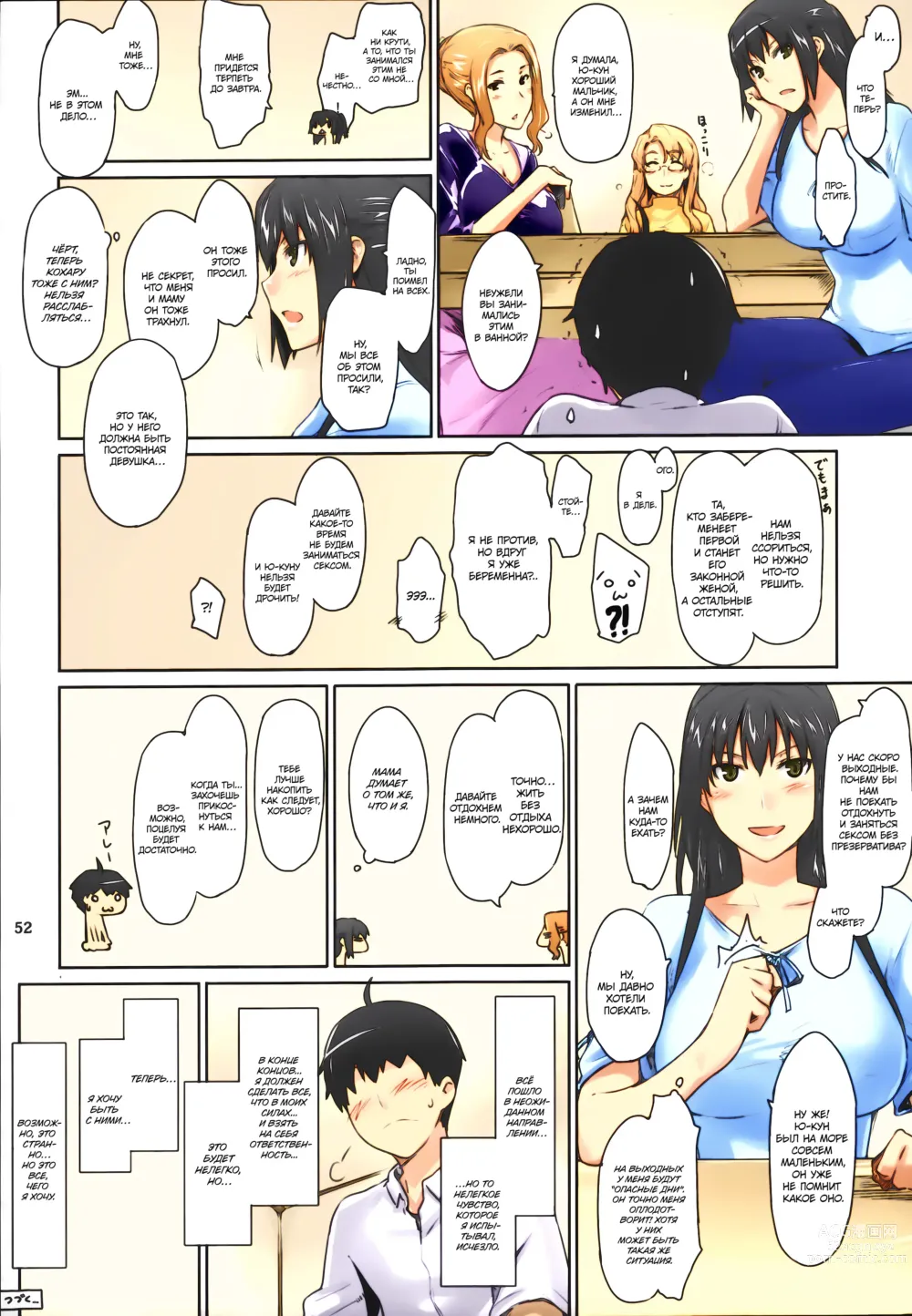 Page 53 of doujinshi Tachibana-san-chi no Dansei Jijou Matome Ban (decensored)