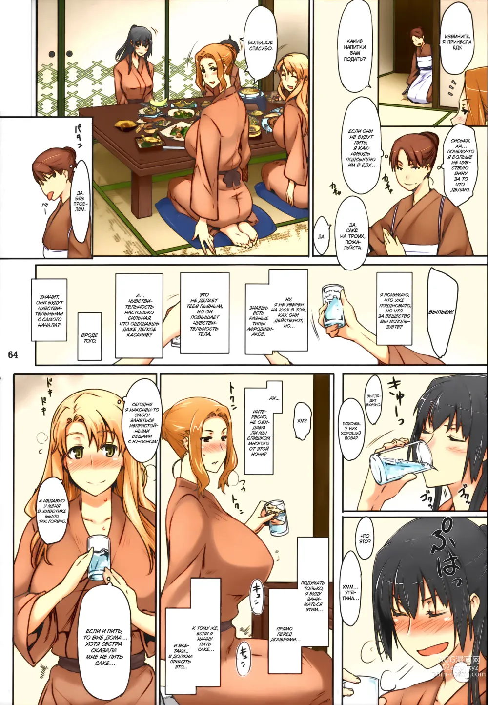 Page 65 of doujinshi Tachibana-san-chi no Dansei Jijou Matome Ban (decensored)