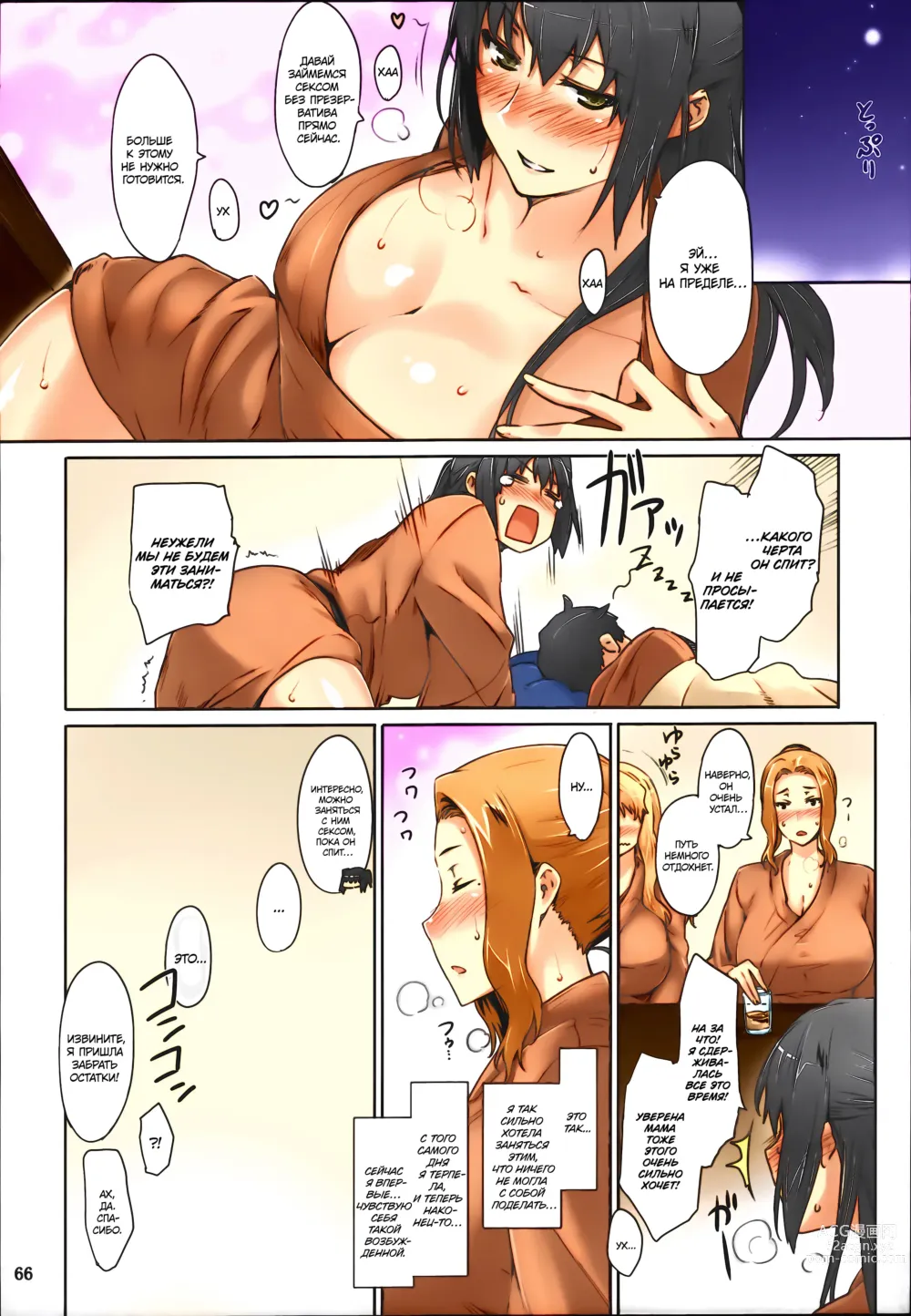 Page 67 of doujinshi Tachibana-san-chi no Dansei Jijou Matome Ban (decensored)