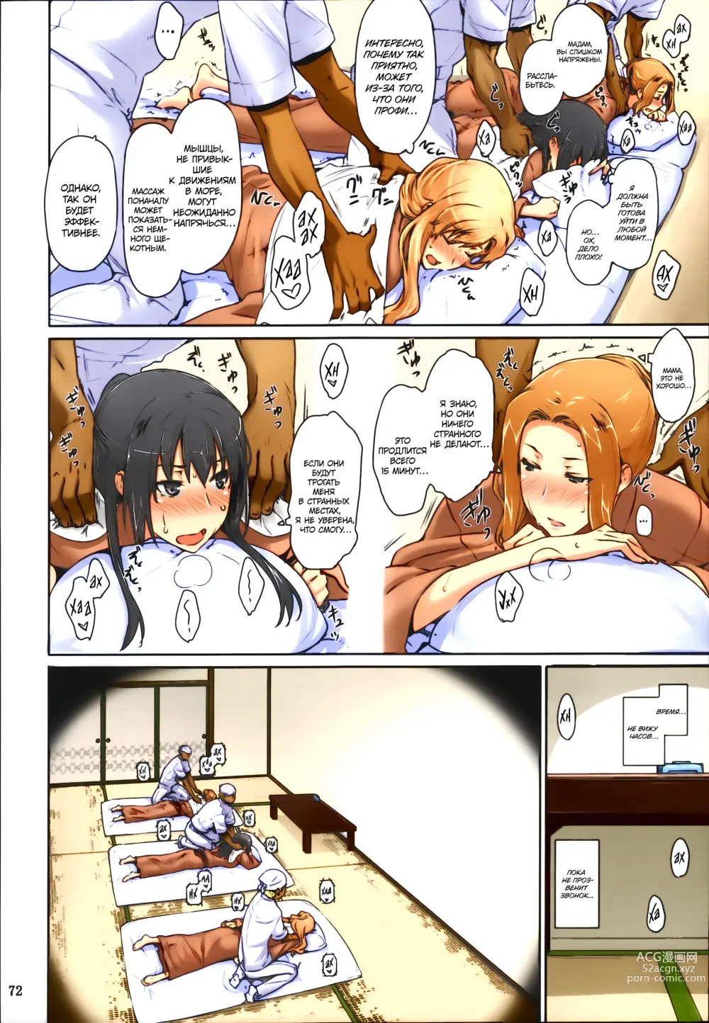 Page 73 of doujinshi Tachibana-san-chi no Dansei Jijou Matome Ban (decensored)