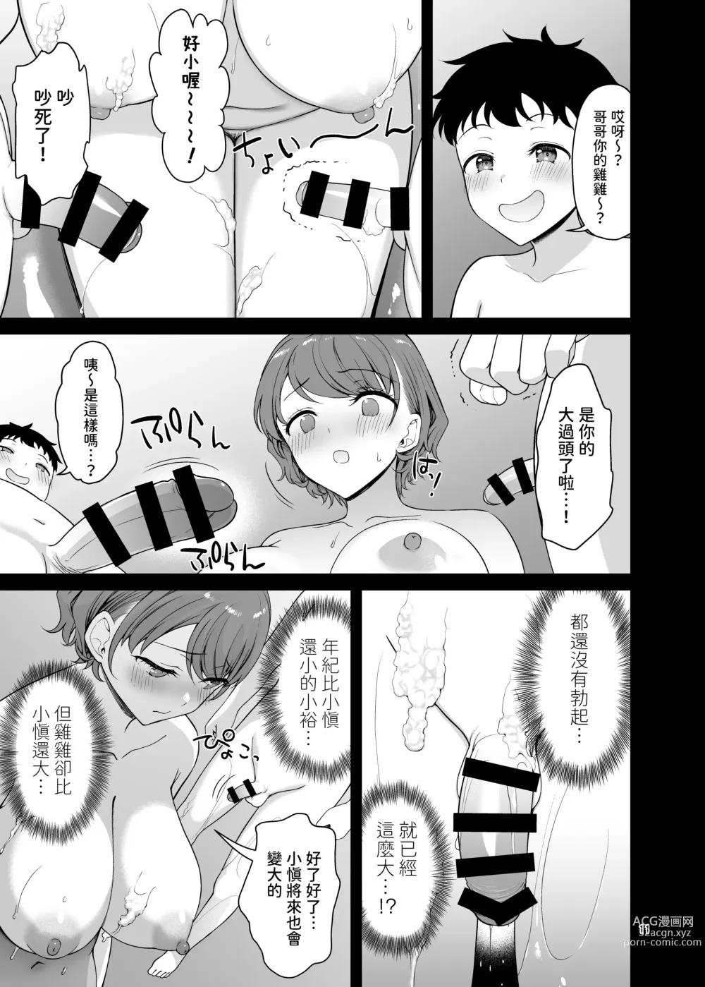 Page 11 of doujinshi Boku no Mama wa Otouto no Mae de dake Dosukebe ni Naru