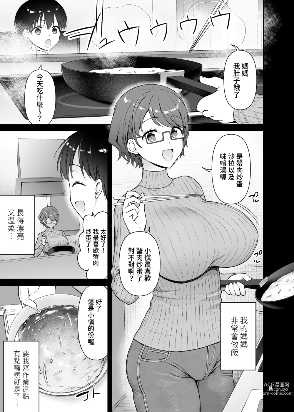 Page 3 of doujinshi Boku no Mama wa Otouto no Mae de dake Dosukebe ni Naru